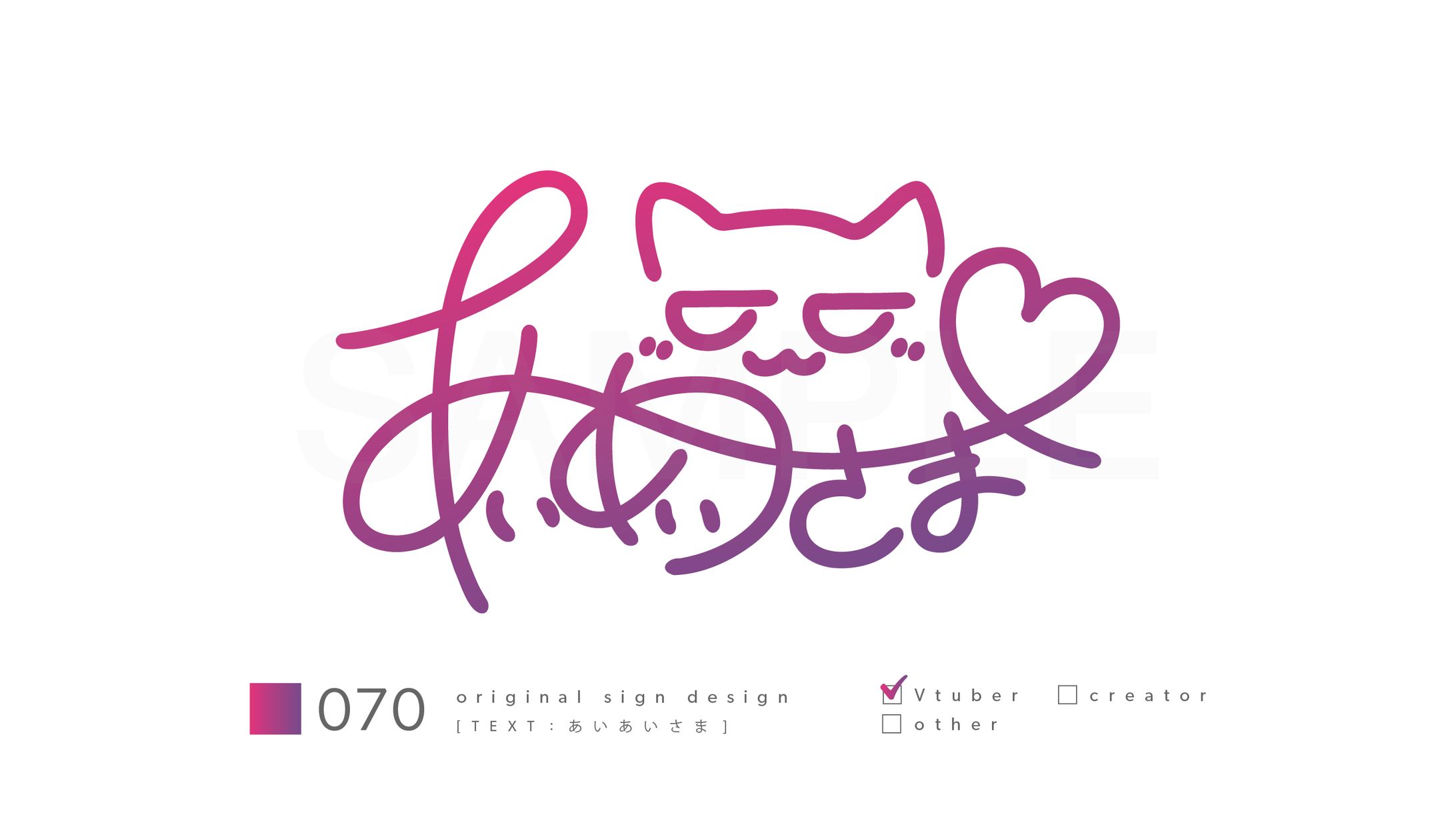 愛々様 様　サインデザイン-1