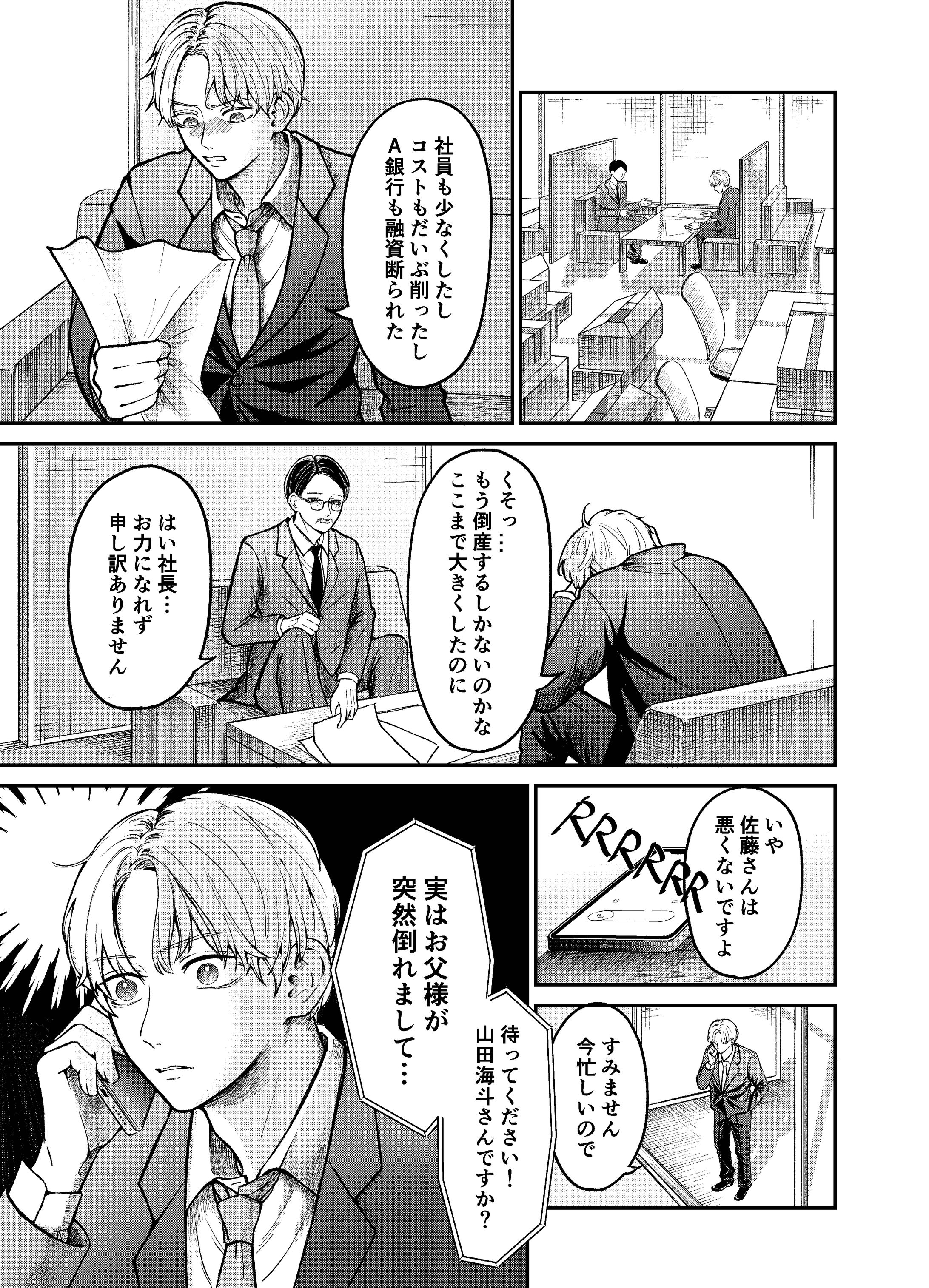 漫画『帰る、』-1