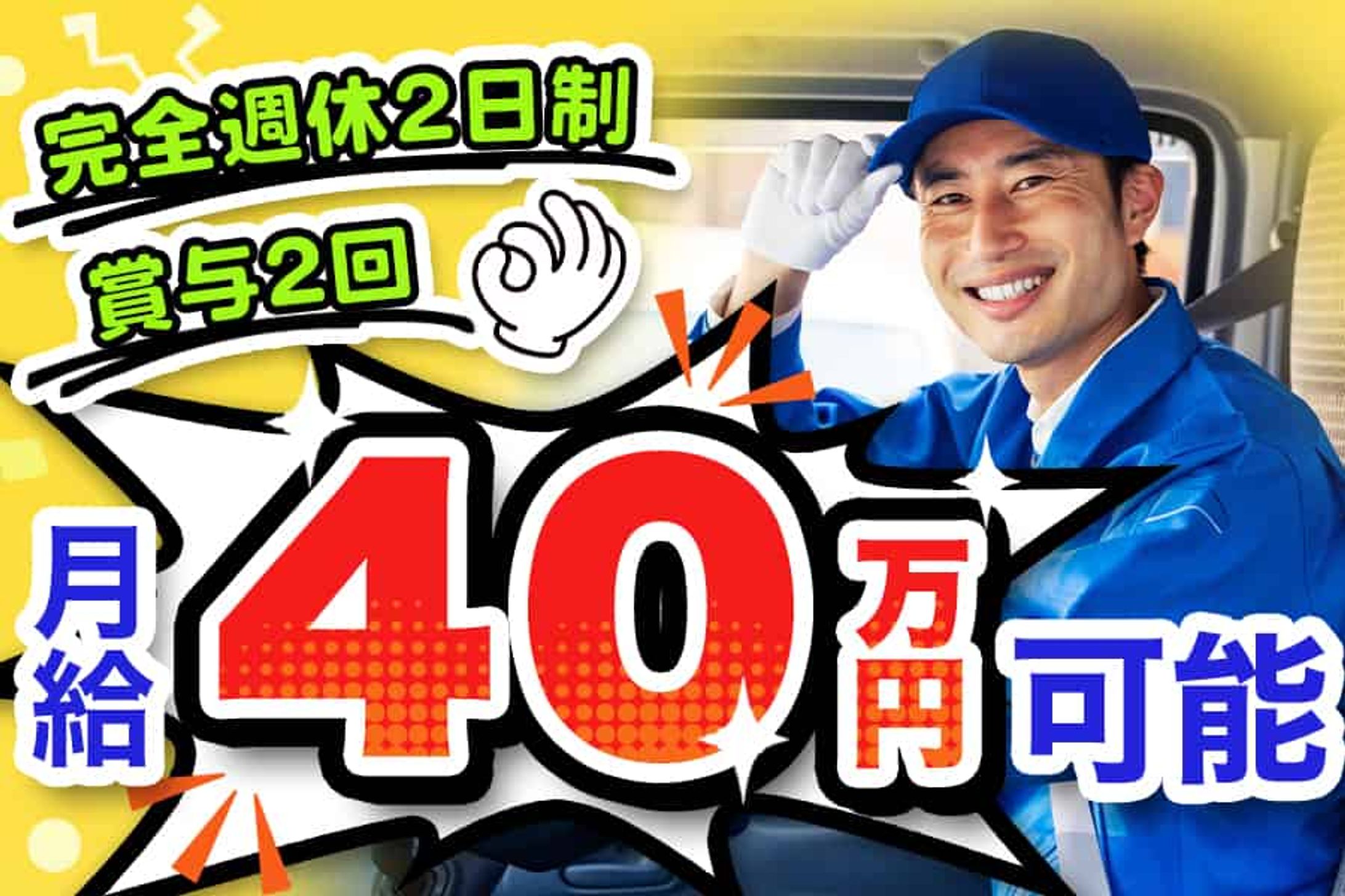 バナー：ドライバー求人-1