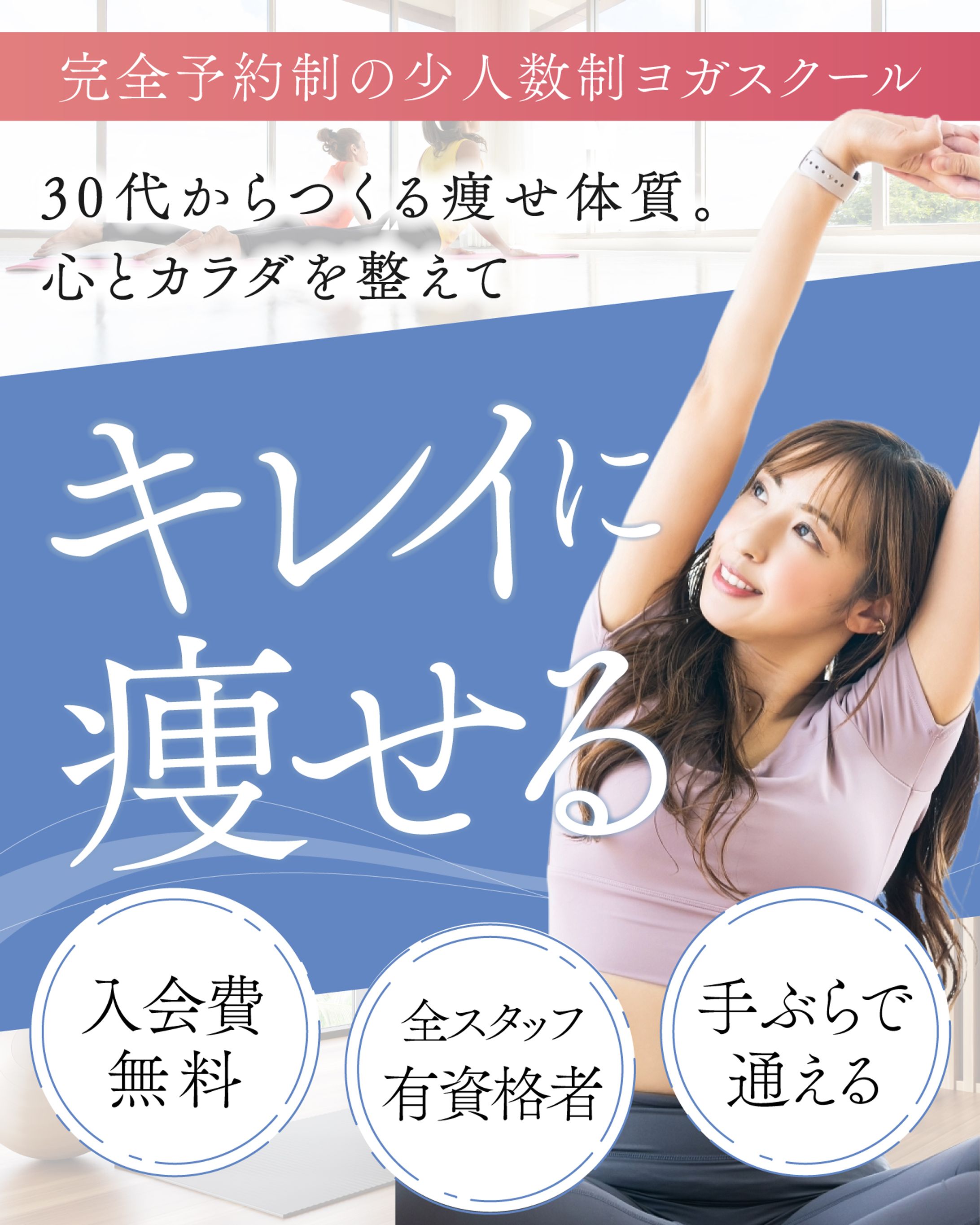 〈ヨガスクール〉バナー-1