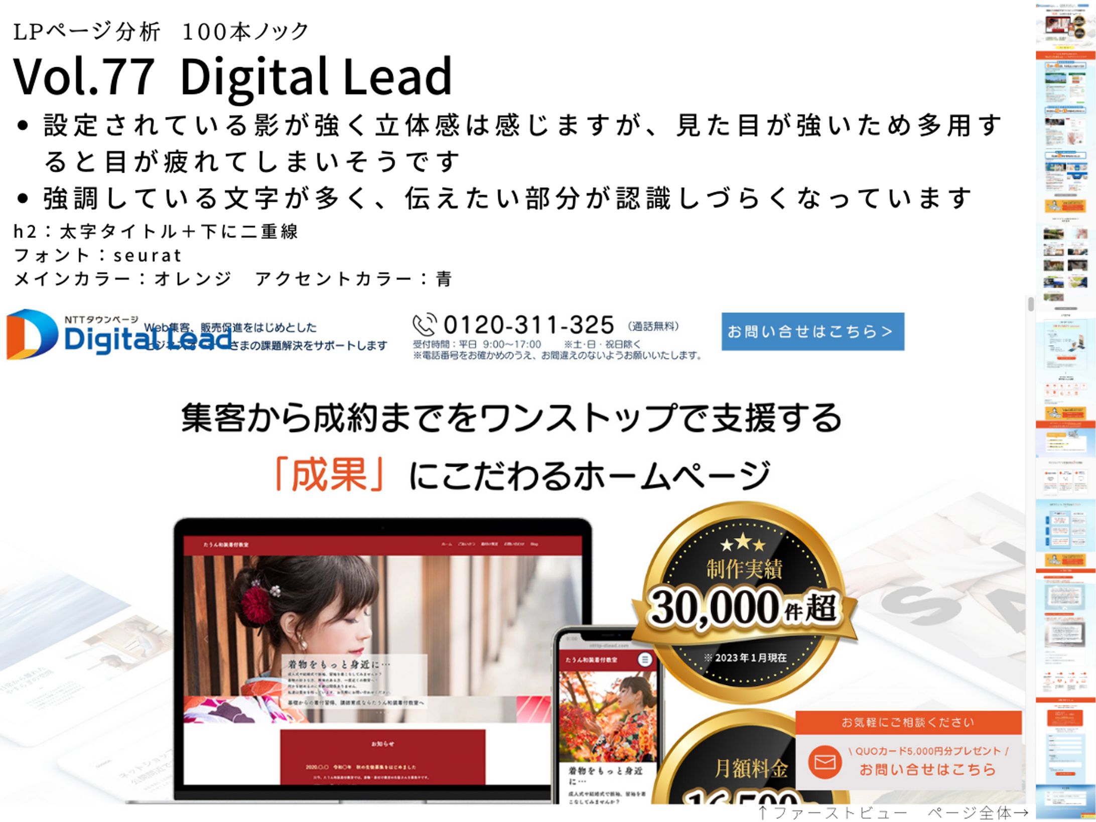 LP分析vol.77　Digital Lead-1