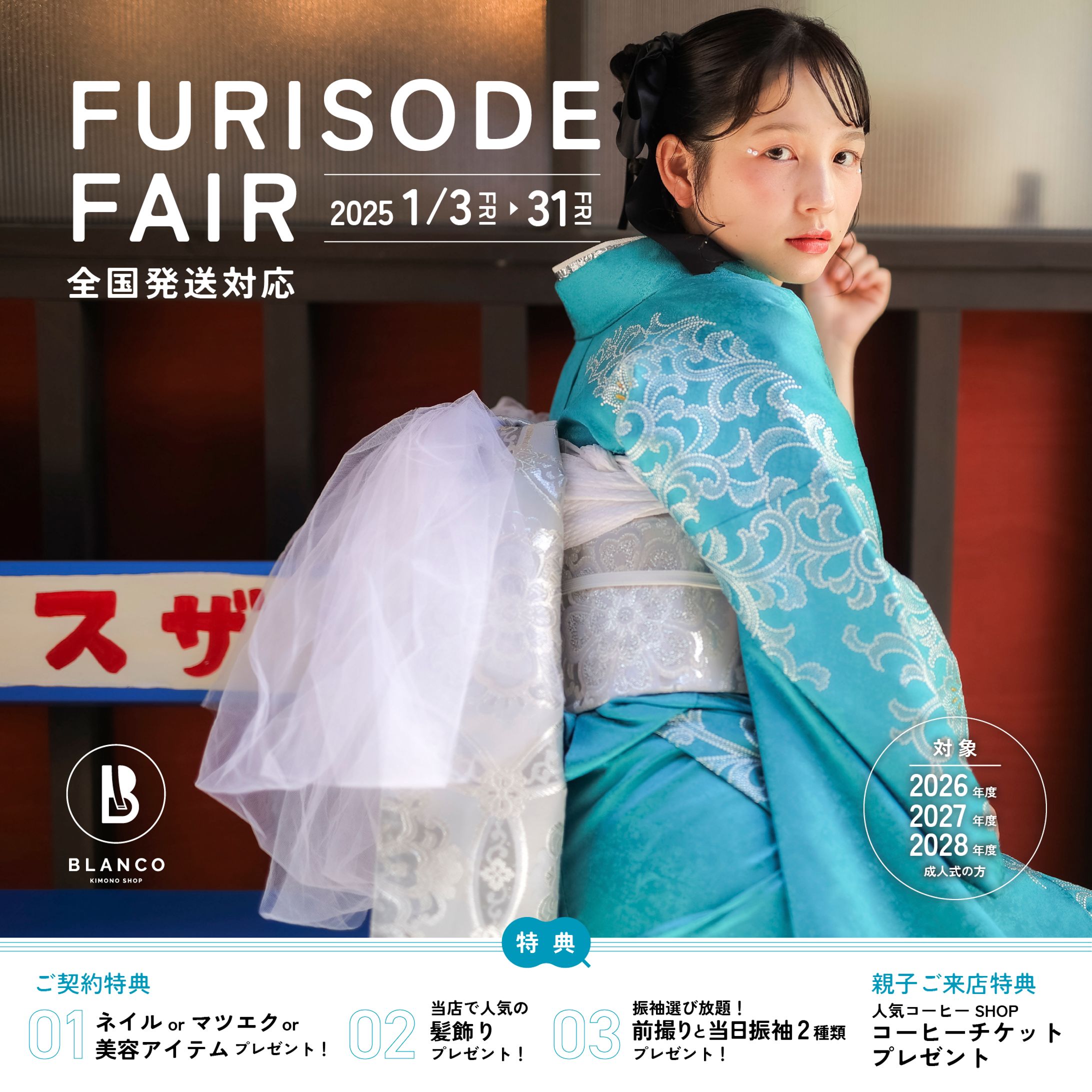 卒業式、成人式広告-1