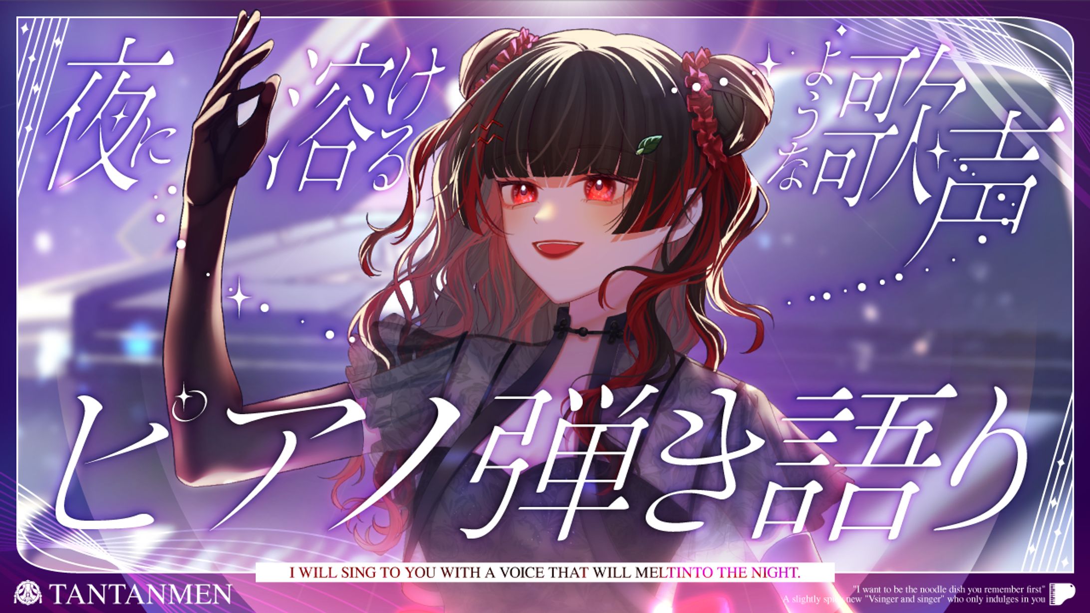 【ご依頼】たんたんめん様ピアノ弾き語りサムネデザイン第二弾-1