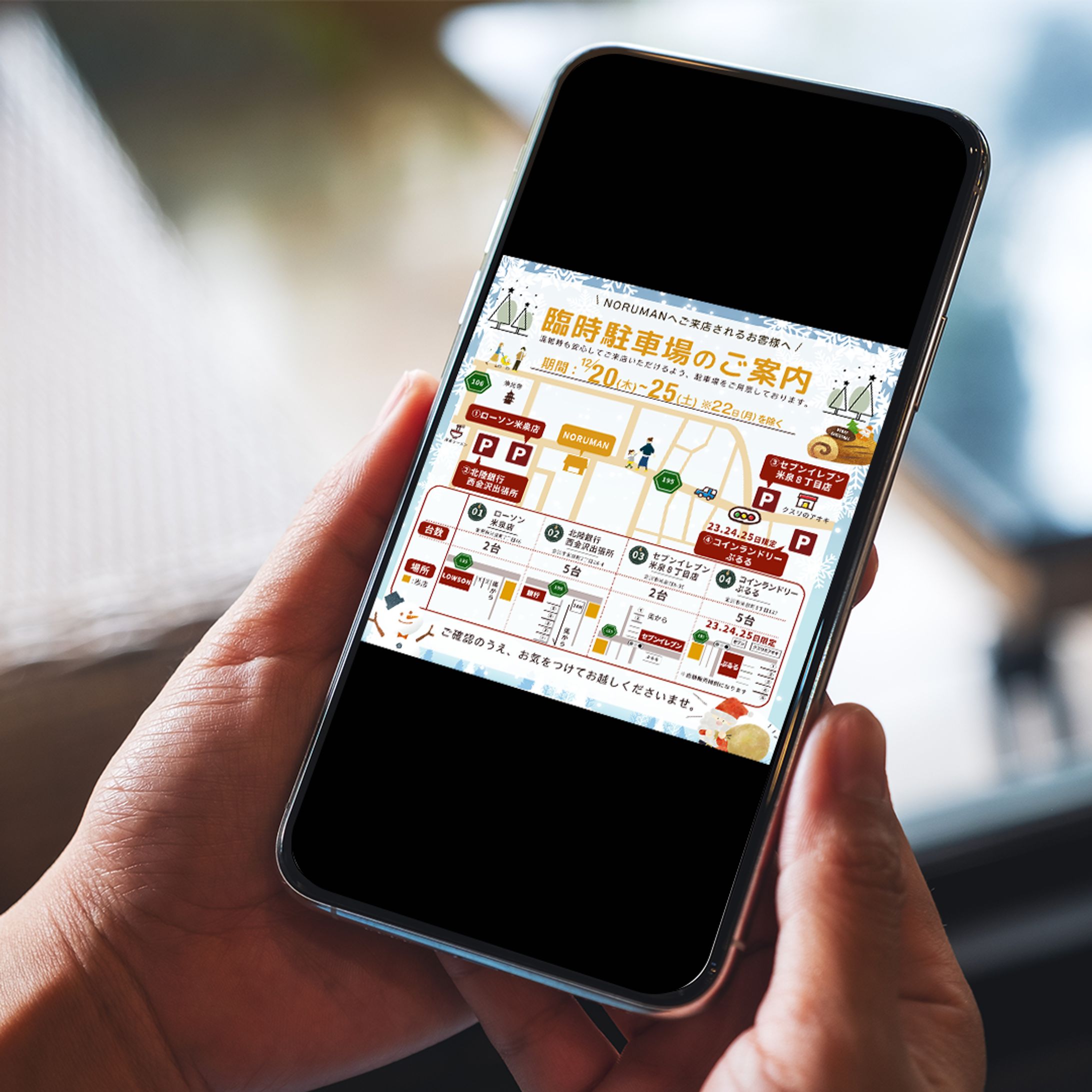 臨時駐車場のご案内-1