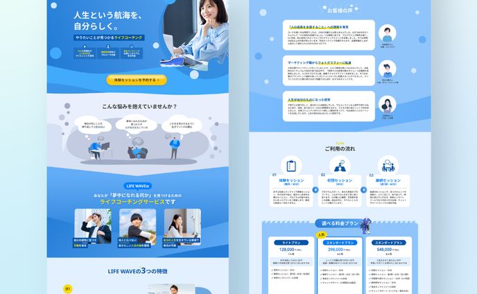 ライフコーチングLP