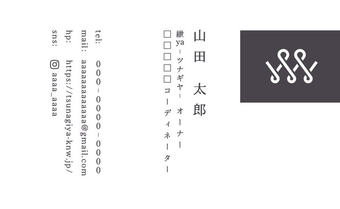 紲ya-ツナギヤ-様　名刺デザイン（2025年）