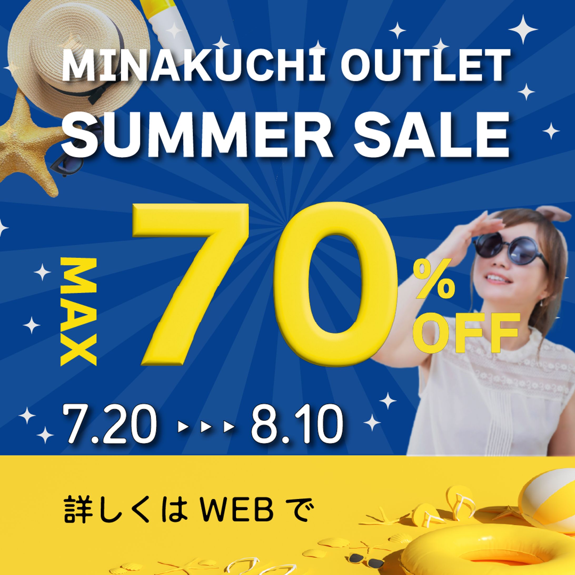 【広告用バナー】サマーセール-1