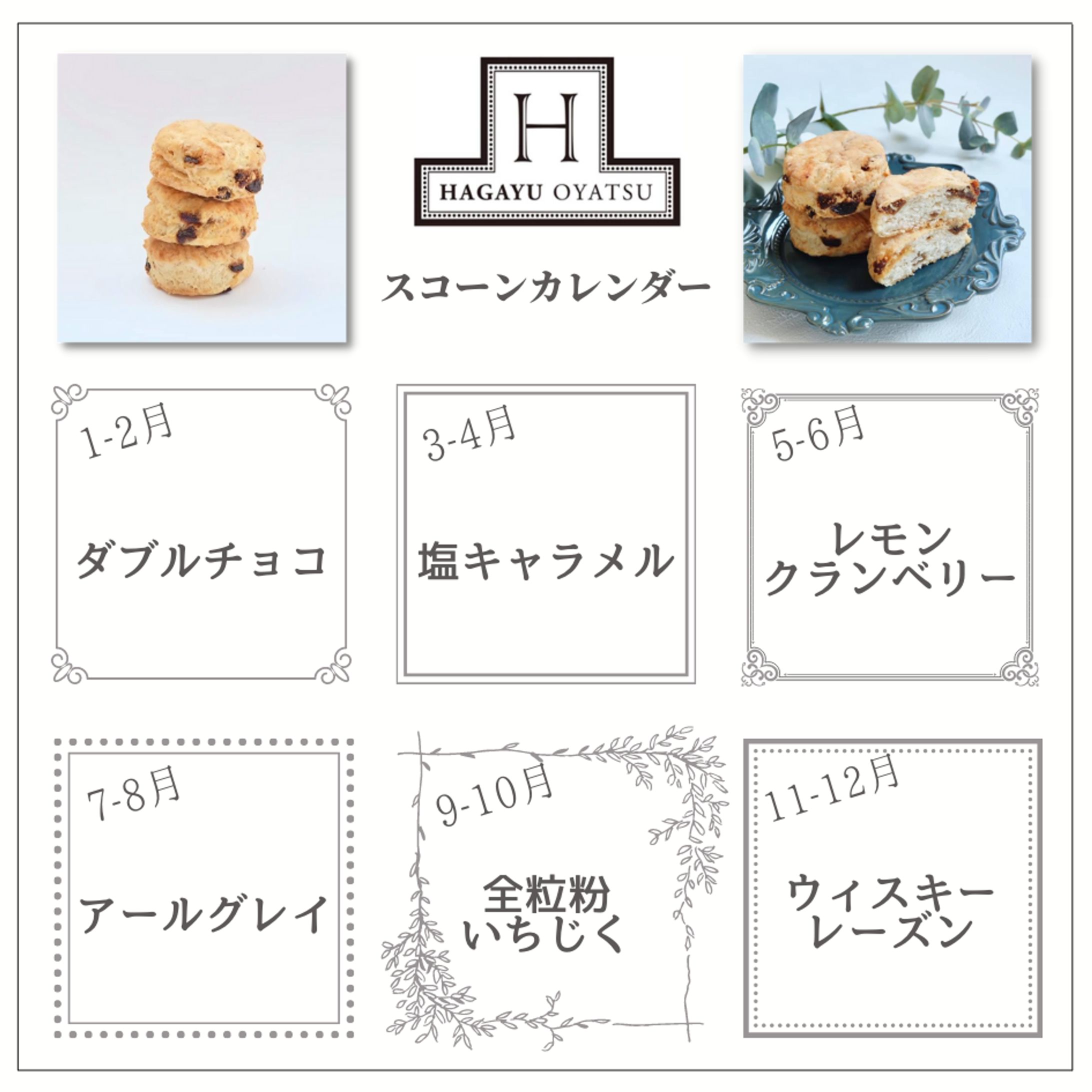 製菓店/イベントカレンダー/広告・インスタ用バナー-1