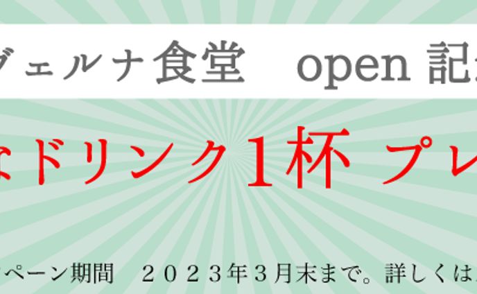 架空HP「タヴェルナ食堂」バナー２