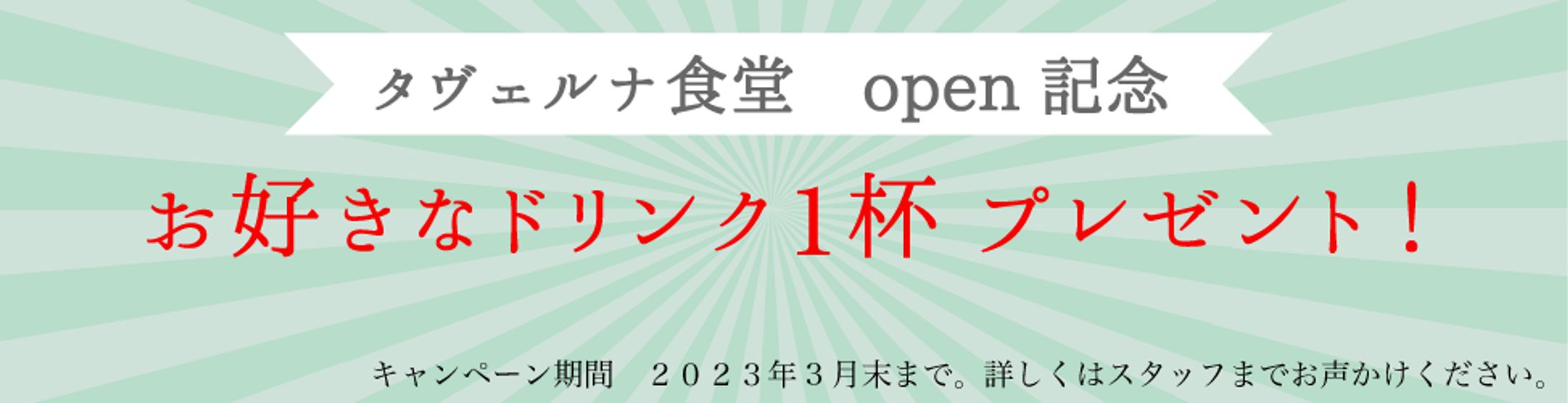 架空HP「タヴェルナ食堂」バナー２-1