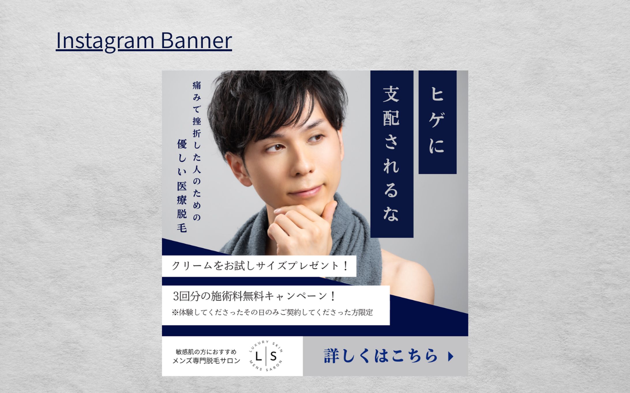 【Her Tech 架空案件】脱毛サロンバナー-1