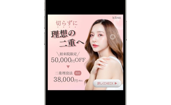 美容整形サロンのバナー