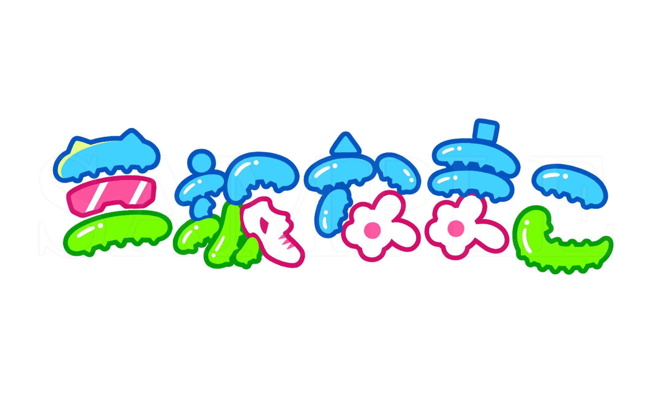 三坂なまこ様　ロゴデザイン-1