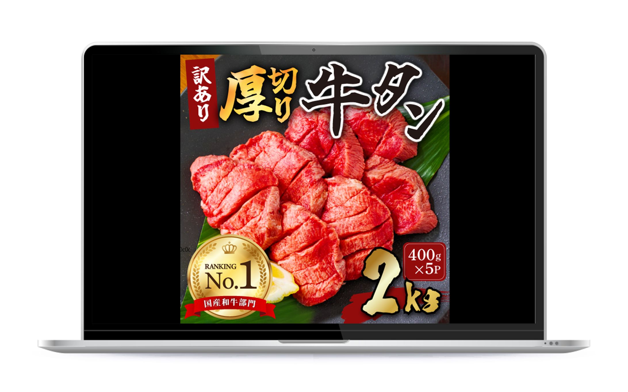 ECサイト：返礼品_牛タンバナー-1