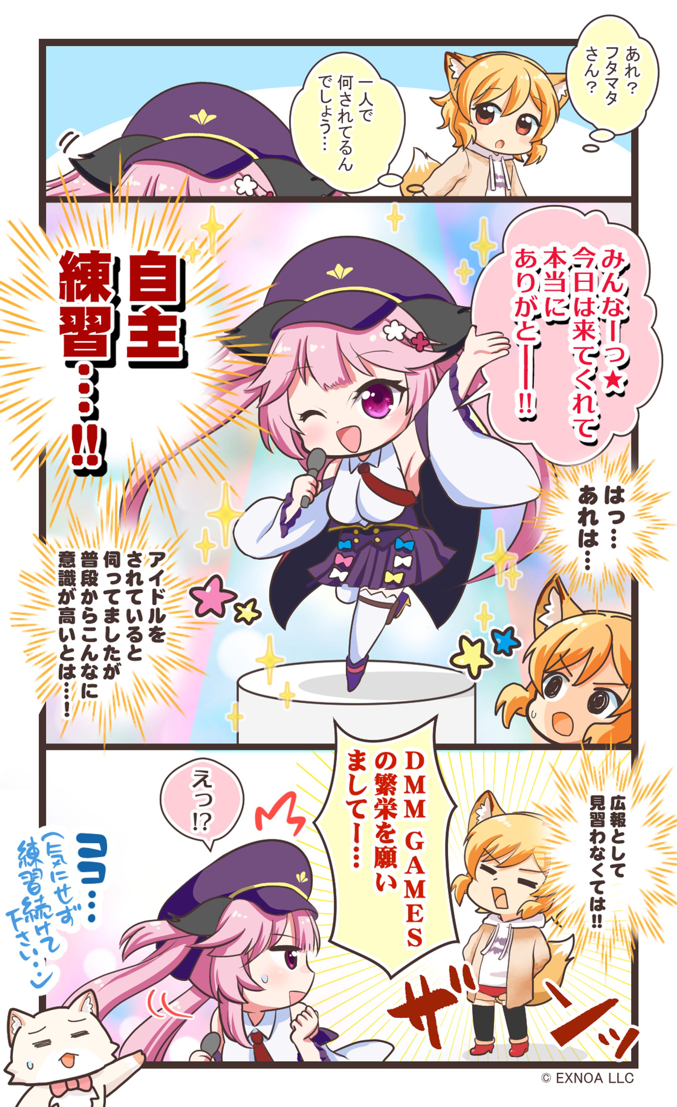 漫画_DMM GAMS_多田野きつねSNS-1