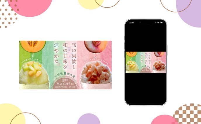 涼味、氷のごほうび