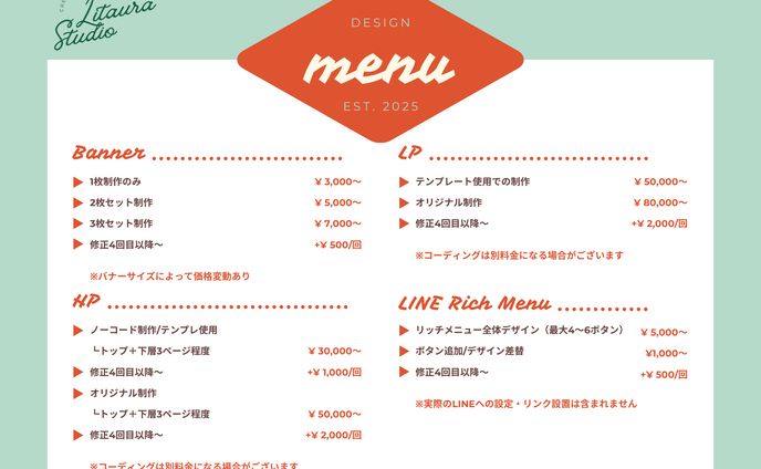 サービス・料金表
