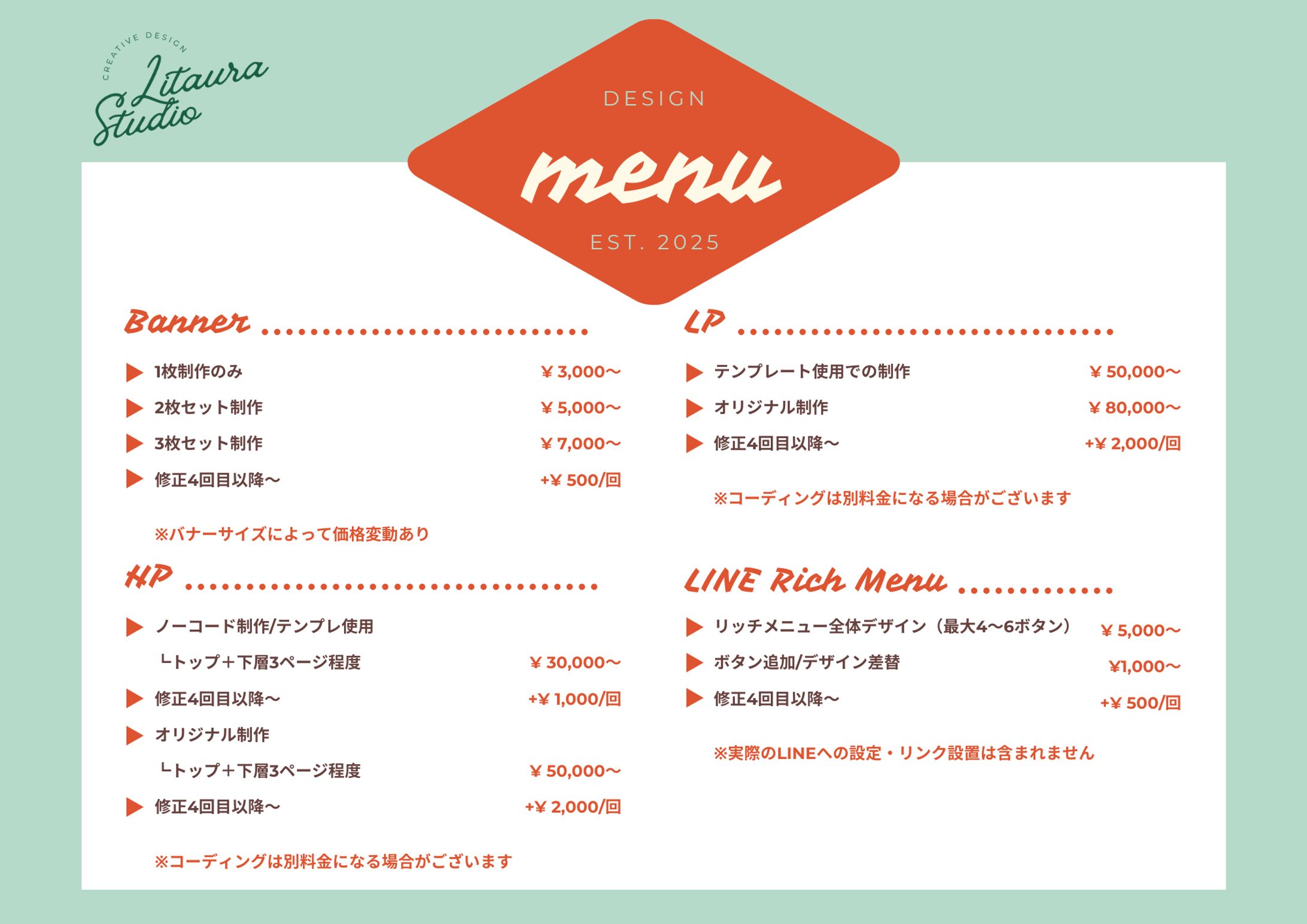 サービス・料金表-1