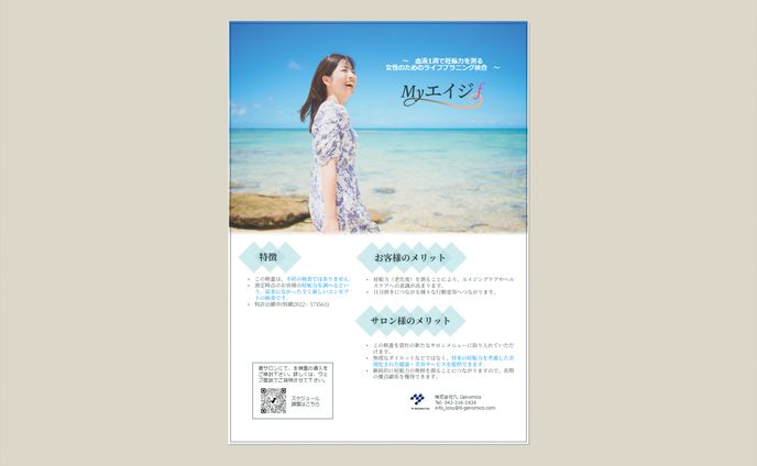 フェムテック事業_チラシ