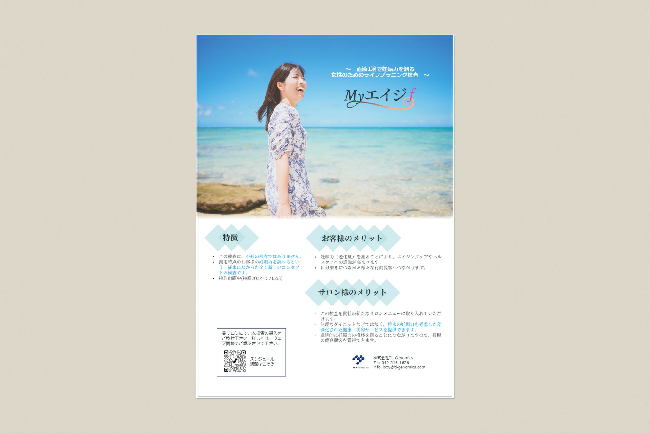 フェムテック事業_チラシ-1