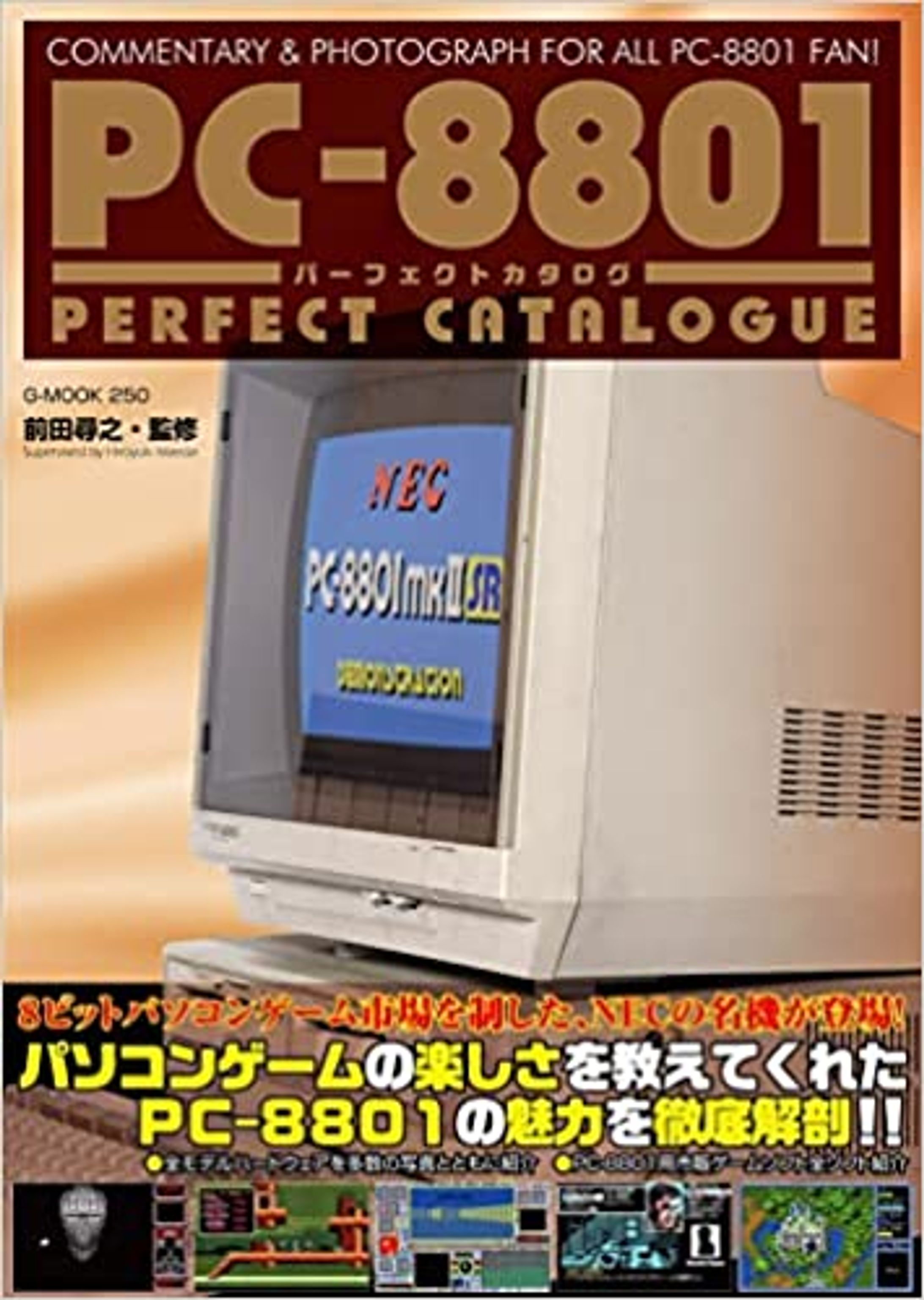 PC-8801パーフェクトカタログ-1