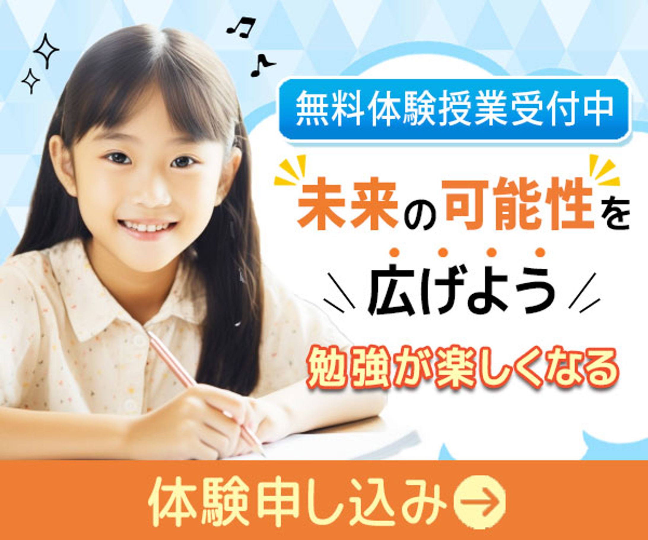 バナー（学習塾）-1