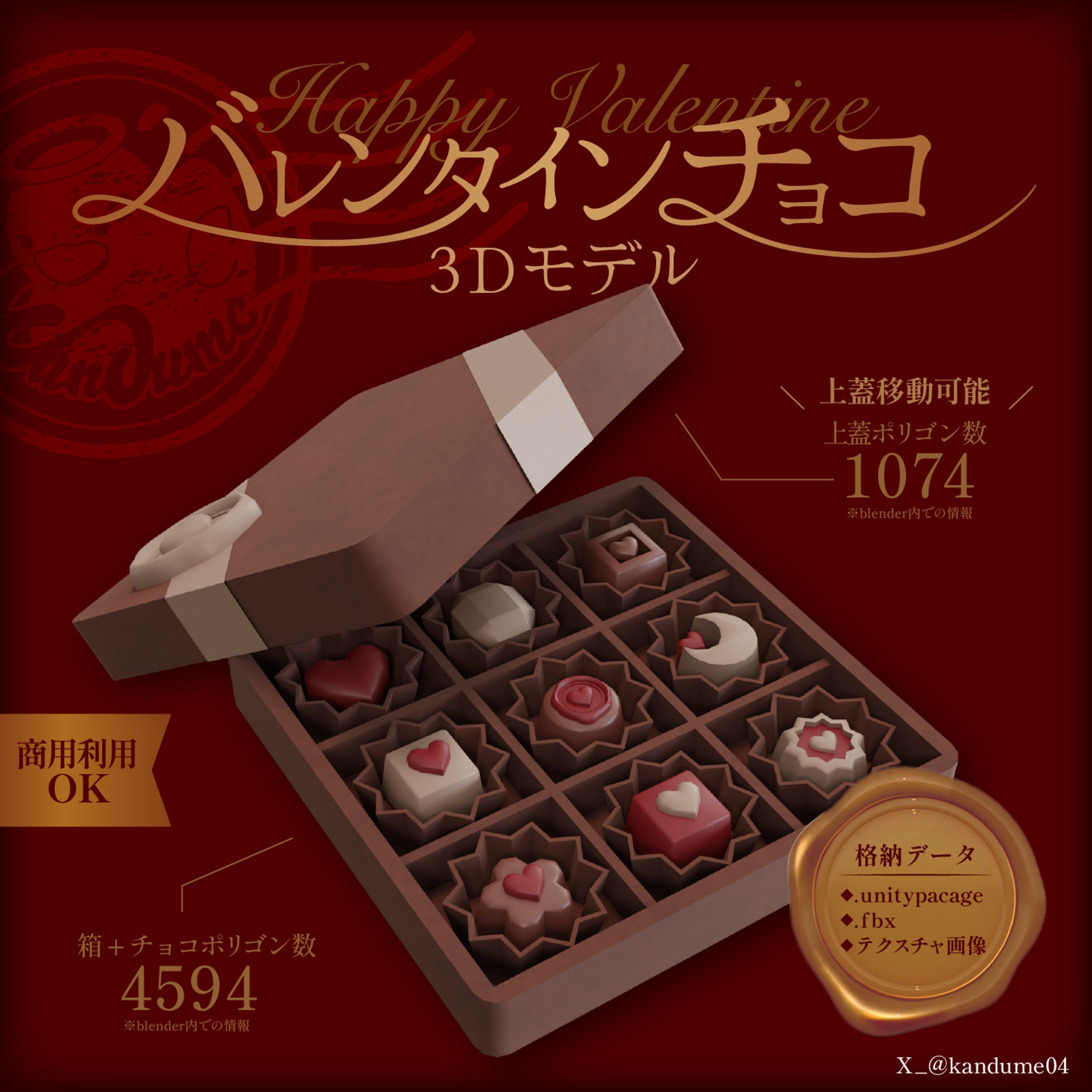 ３Dモデル販売【バレンタインチョコ】-1