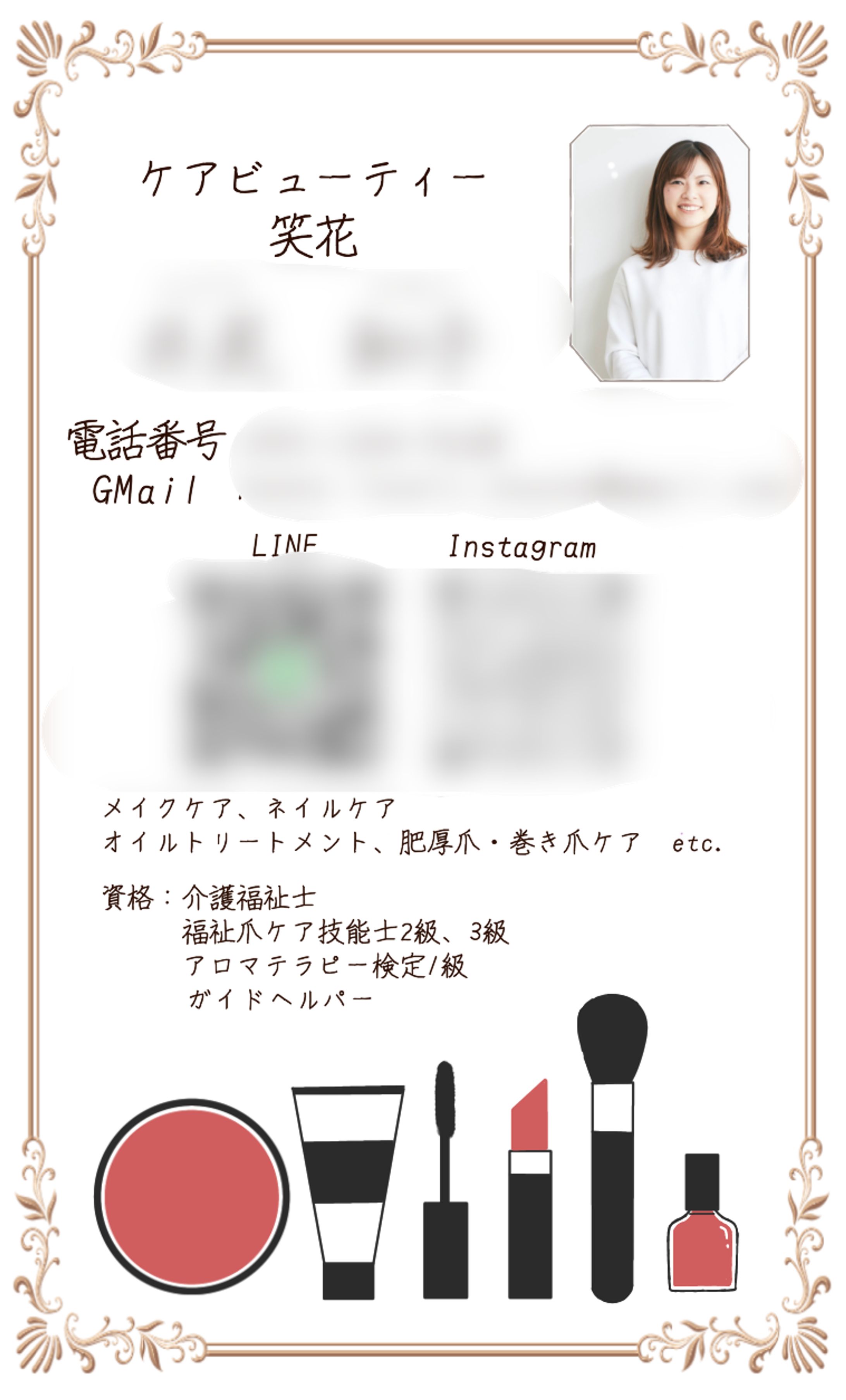 【ご依頼】ケアビューティー笑花様 名刺-1