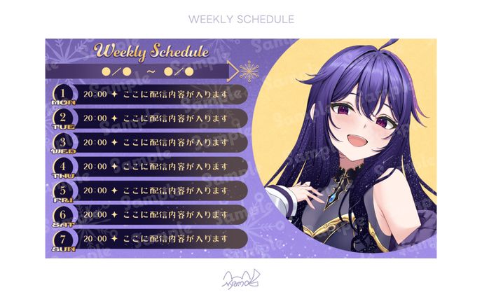 月城美雪様　週間予定表