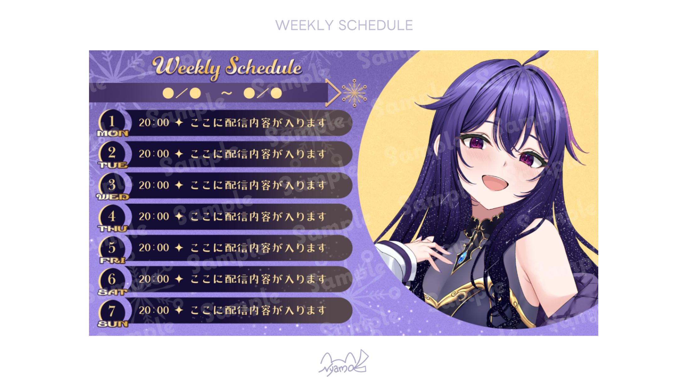 月城美雪様　週間予定表-1