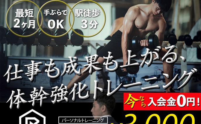 パーソナルトレーニングバナー