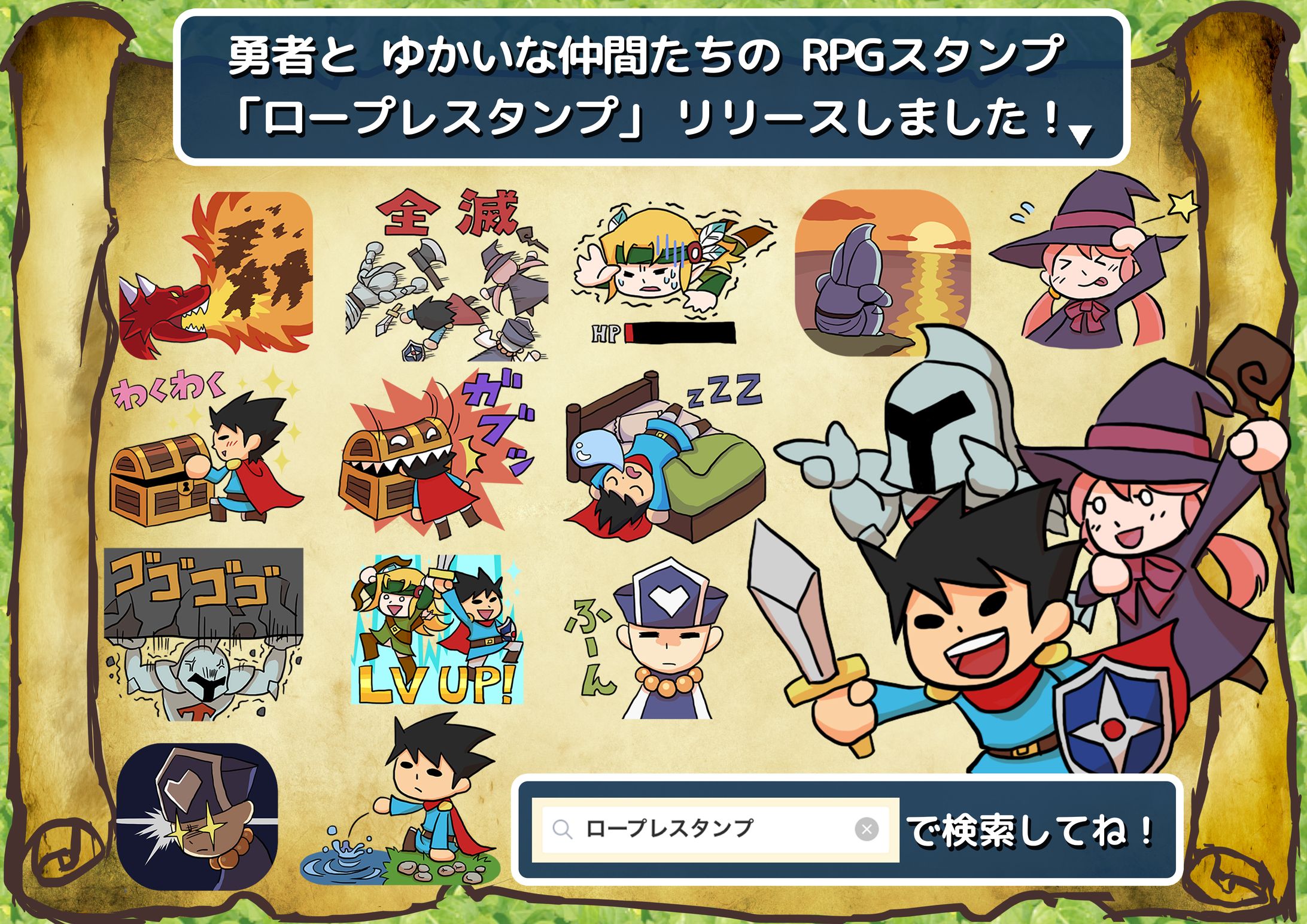 ロープレスタンプ1-1