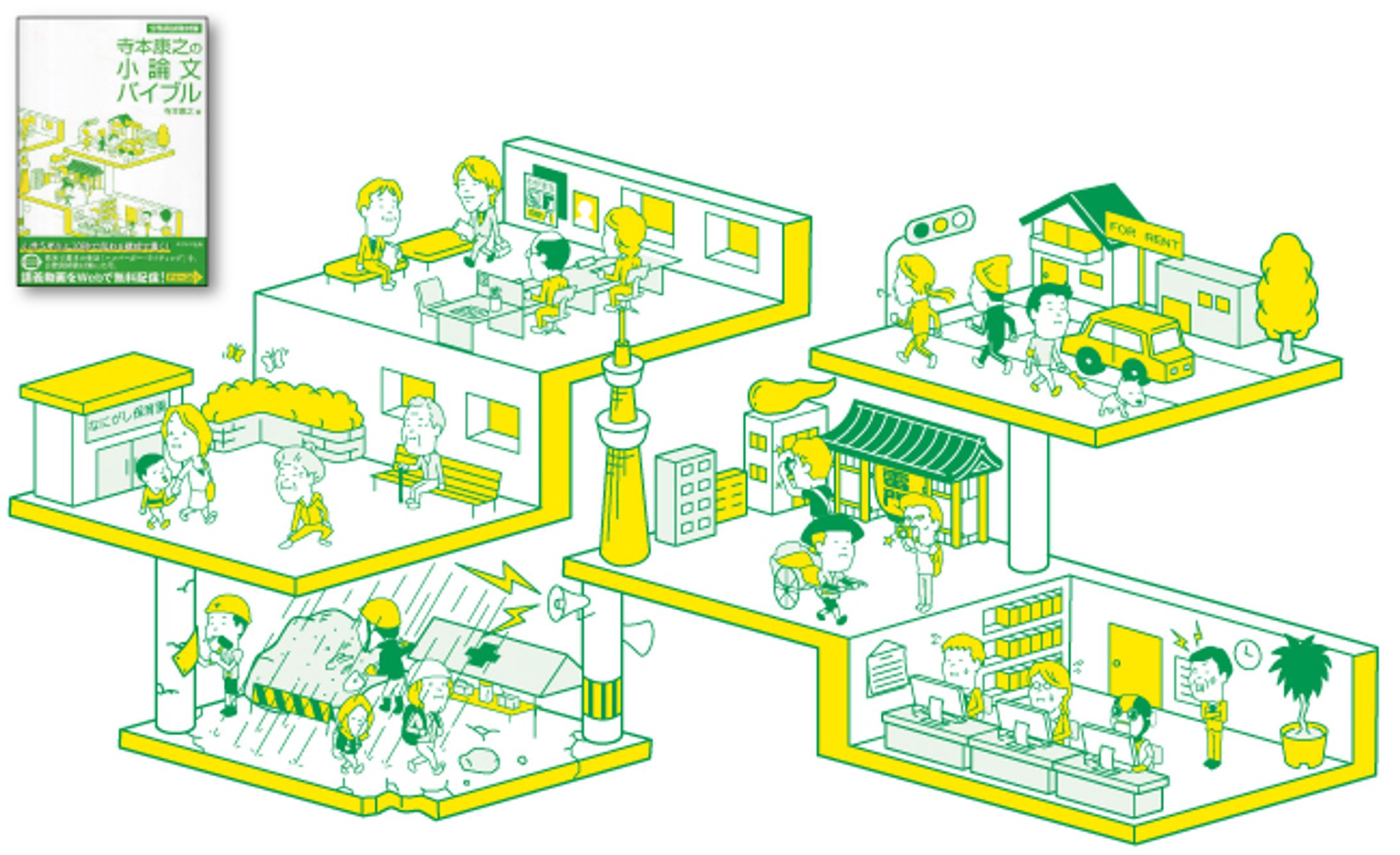 エクシア出版「寺本康之の小論文バイブル」カバーイラスト-1