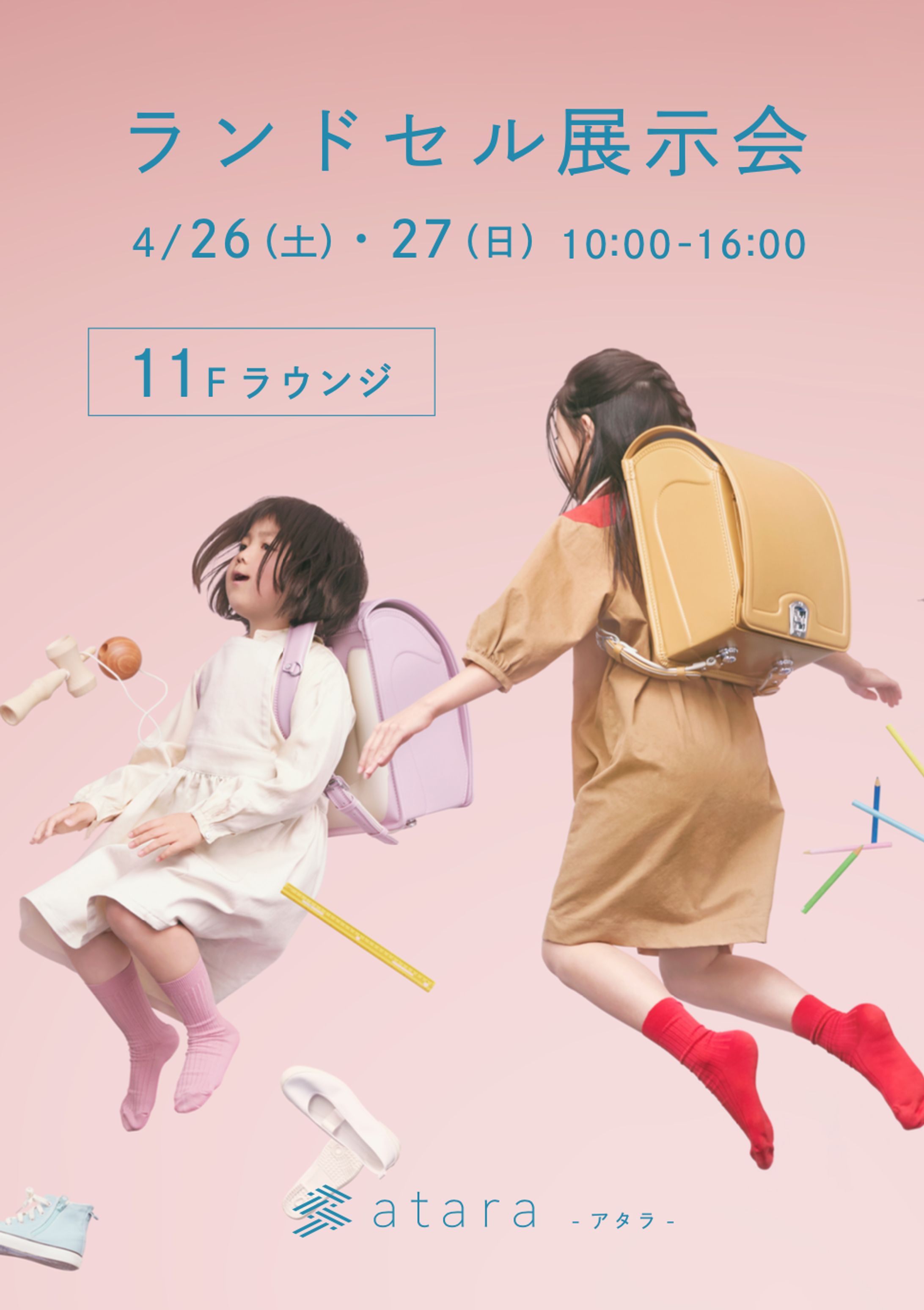 ランドセル_展示会-1