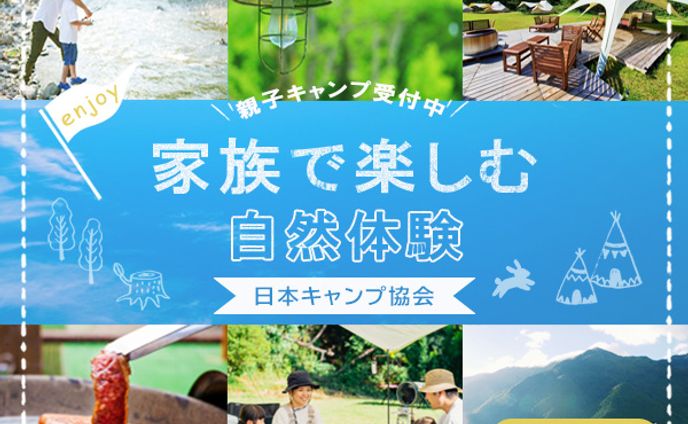 親子キャンプバナー