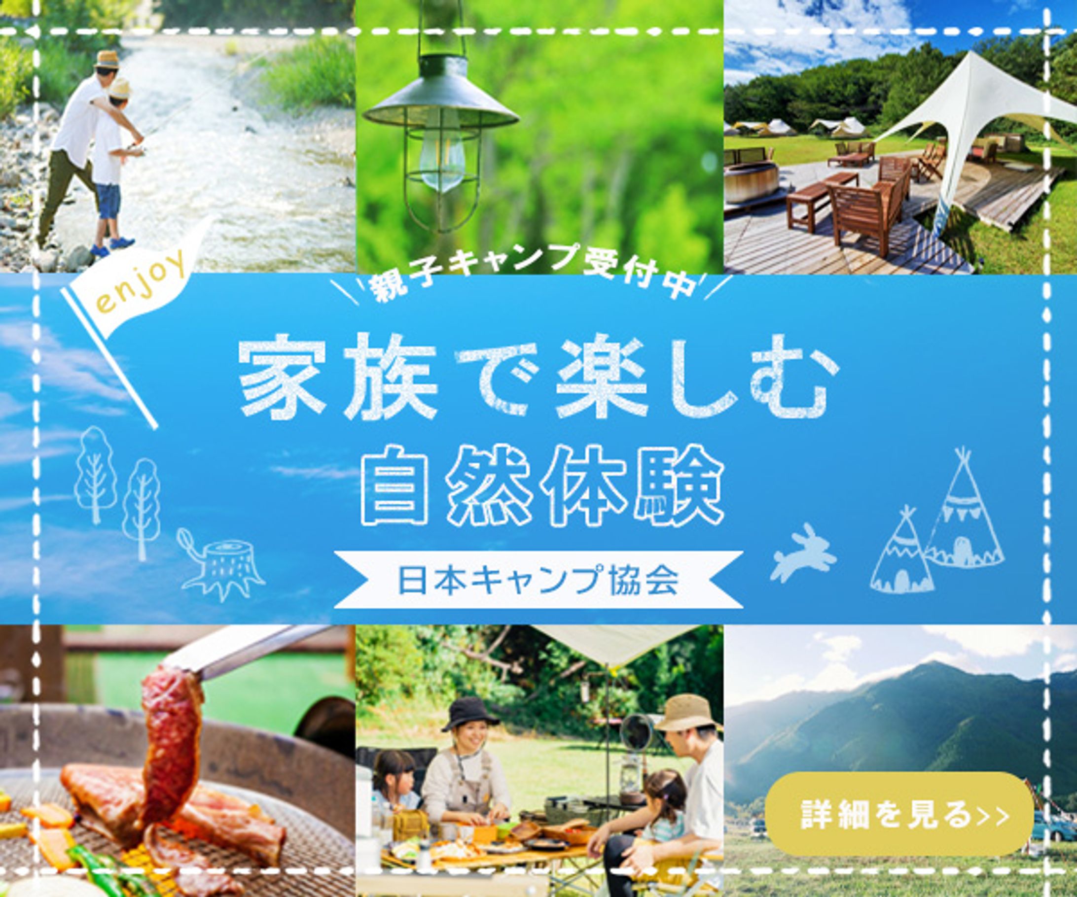 親子キャンプバナー-1