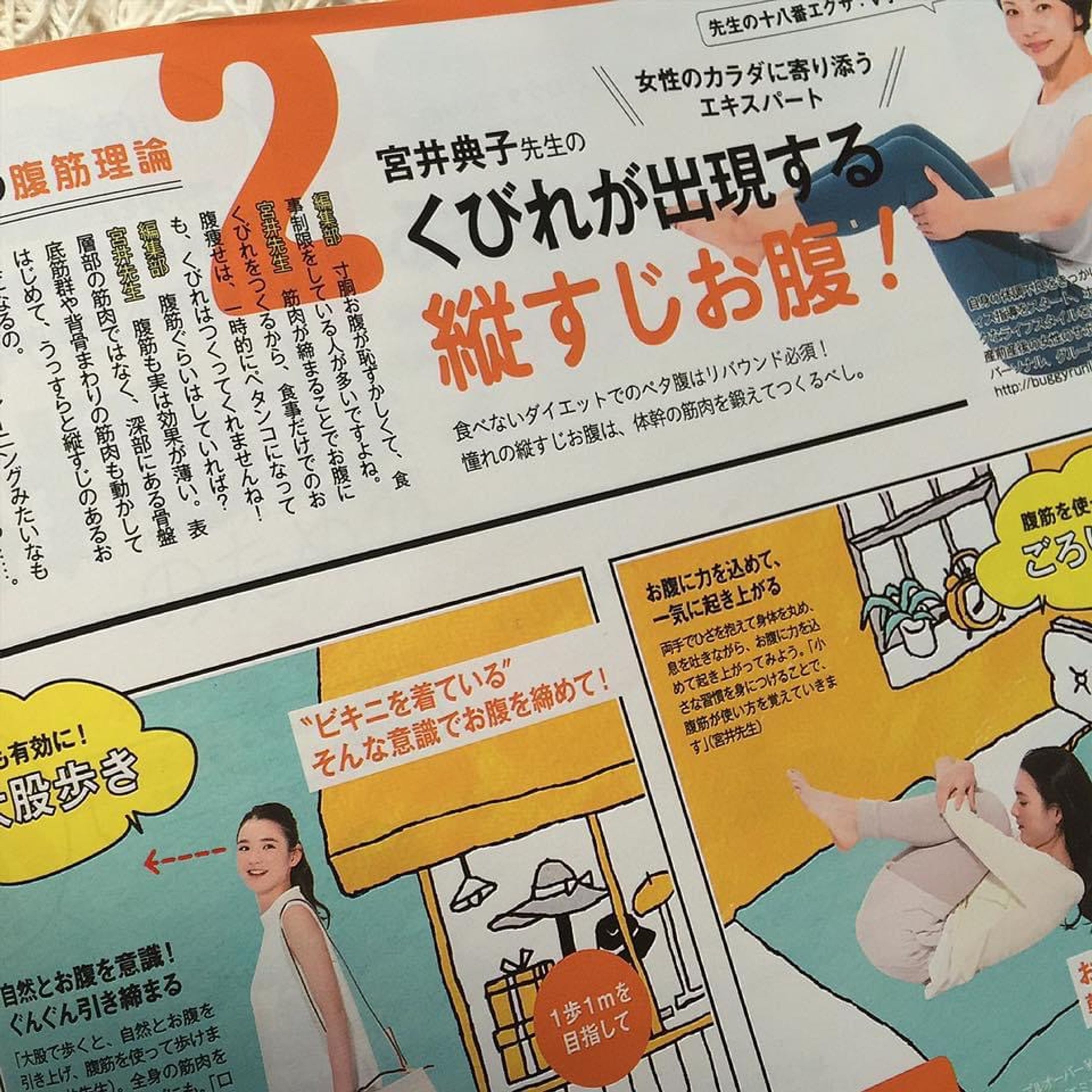 VOCE 2016年7月号くびれが出現する縦すじお腹！宮井典子先生の女性のための腹筋理論-1