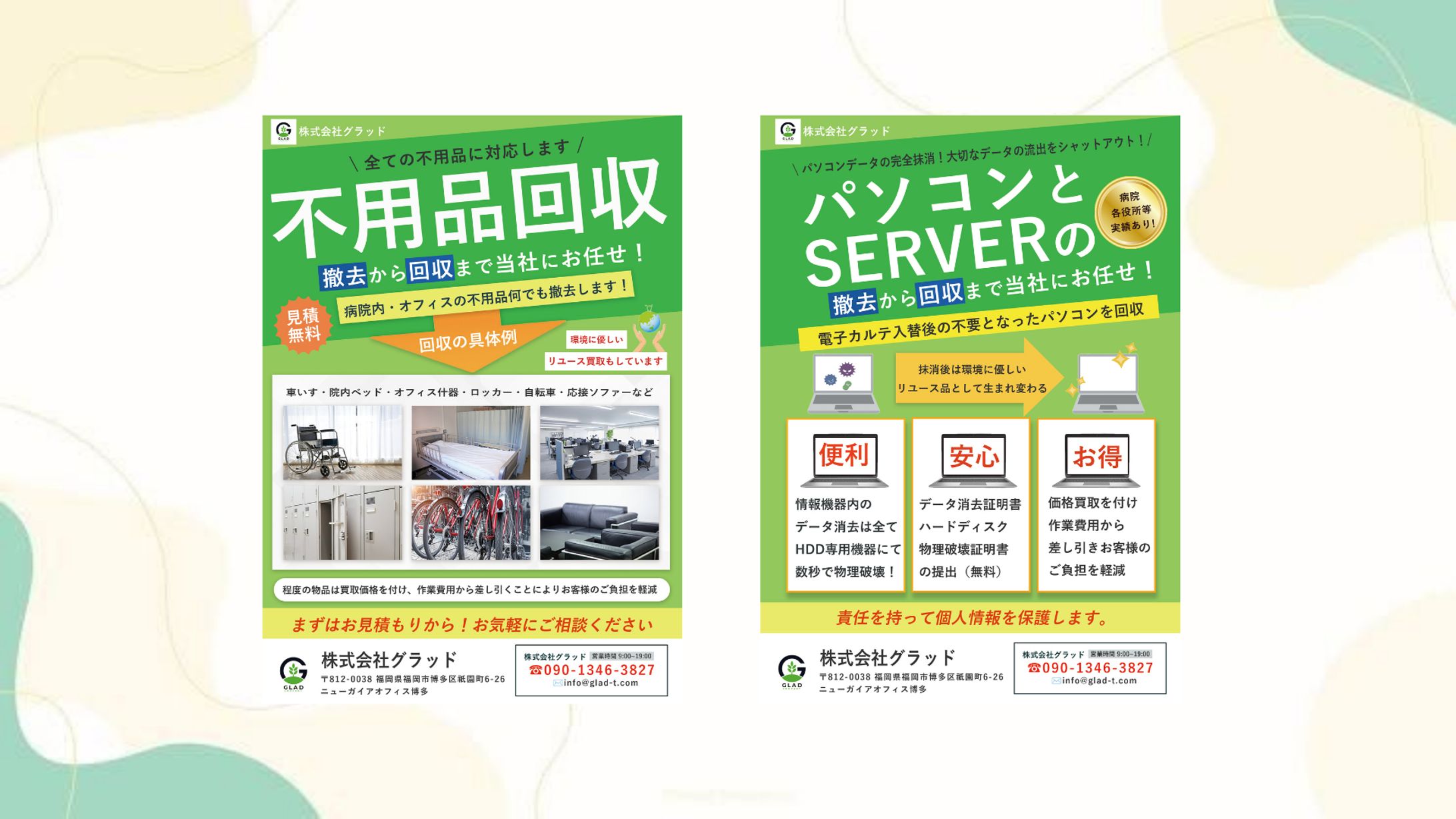 株式会社グラッド様    不用品回収：チラシ-1