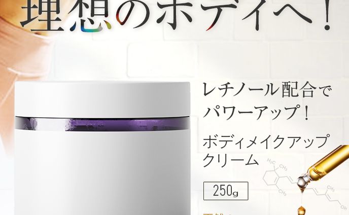 【EC商品画像】株式会社b様　ボディクリームの商品画像