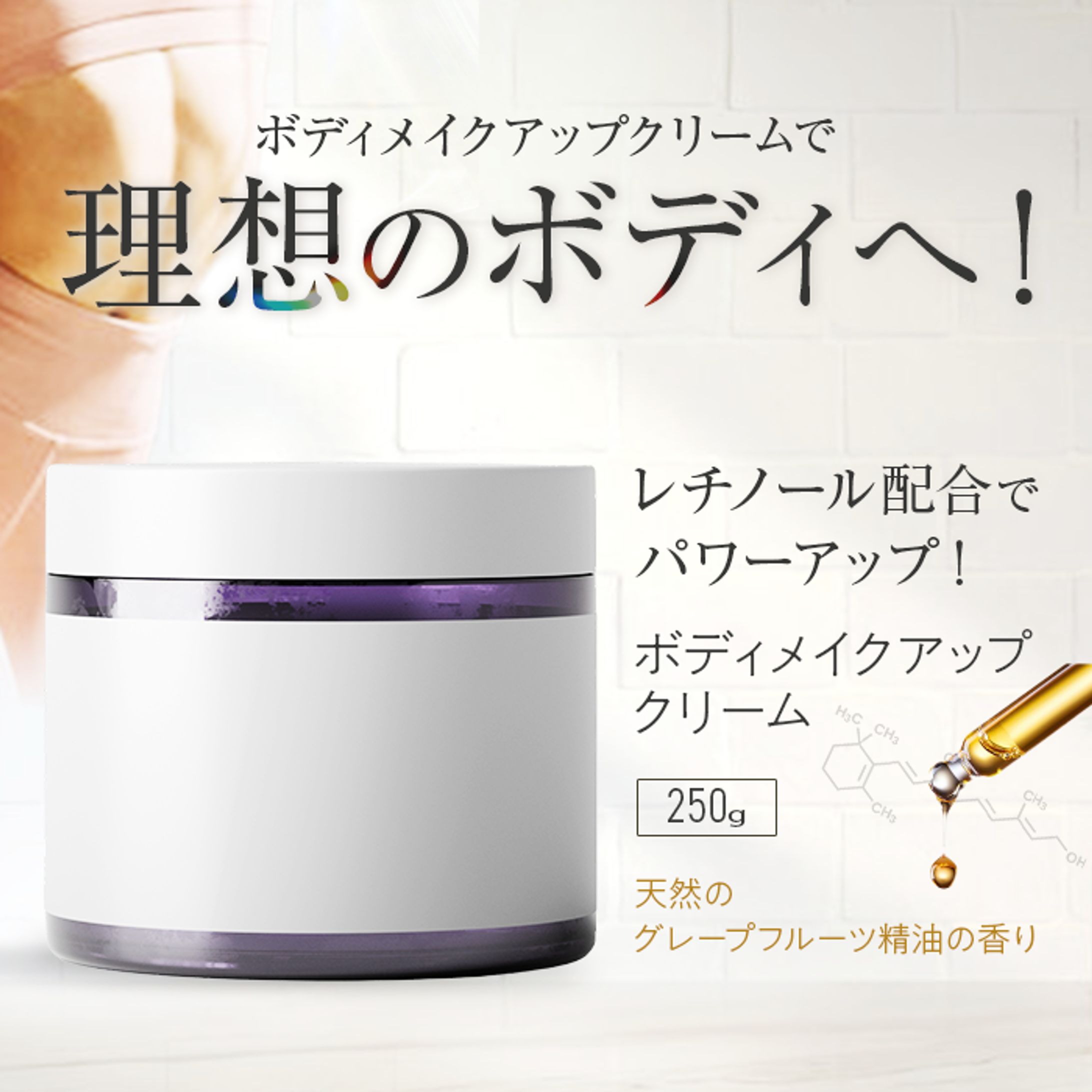 【EC商品画像】株式会社b様　ボディクリームの商品画像-1