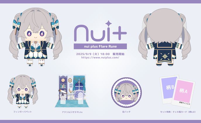 nui plus / フィンガーパペット