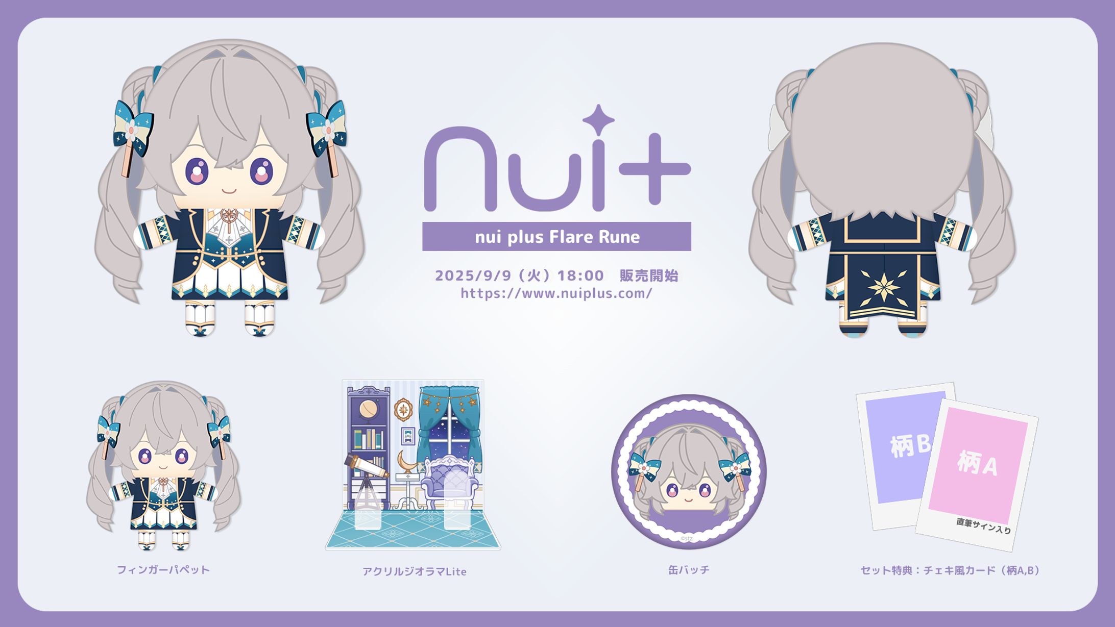 nui plus / フィンガーパペット-1