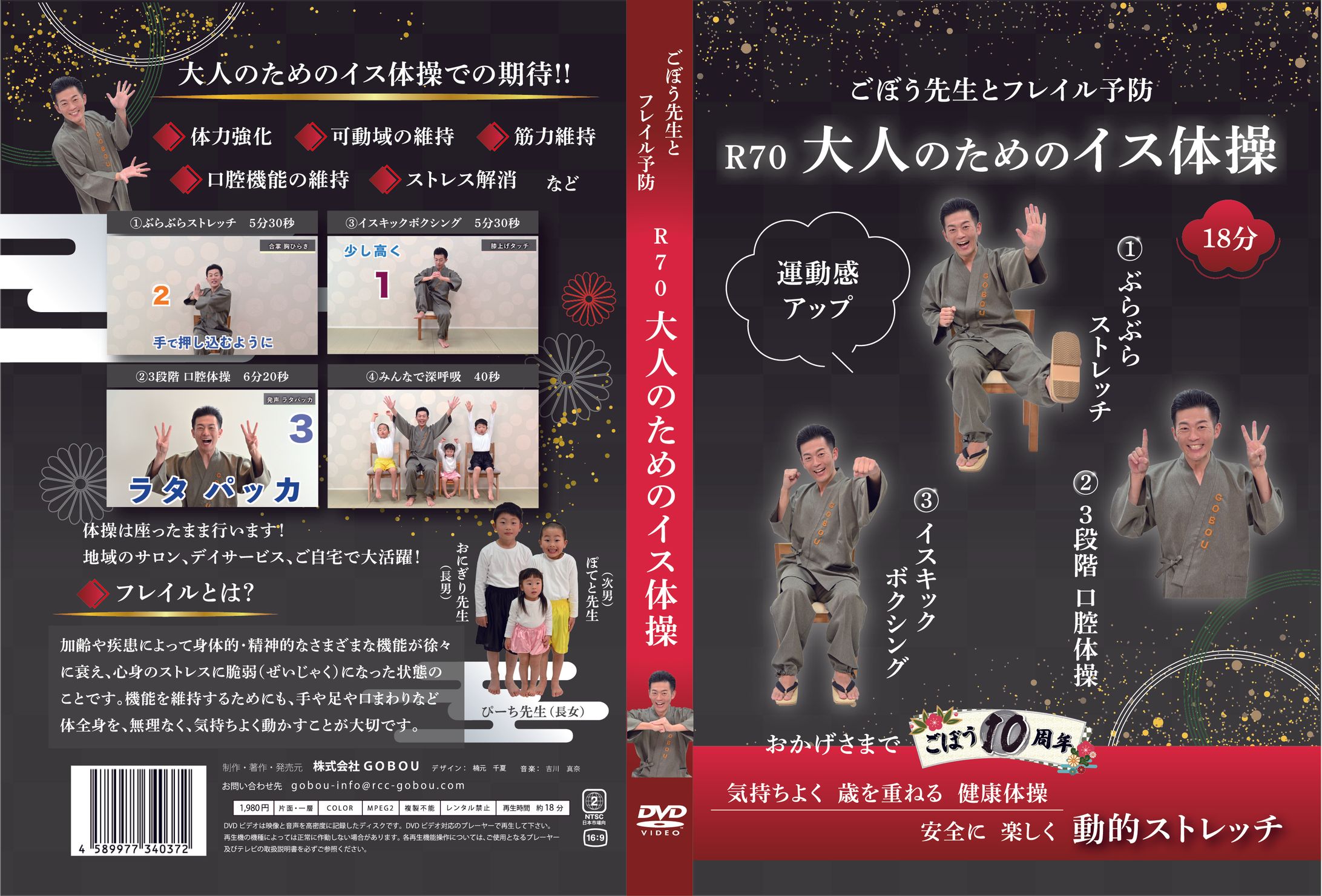 大人のためのイス体操パッケージ-1