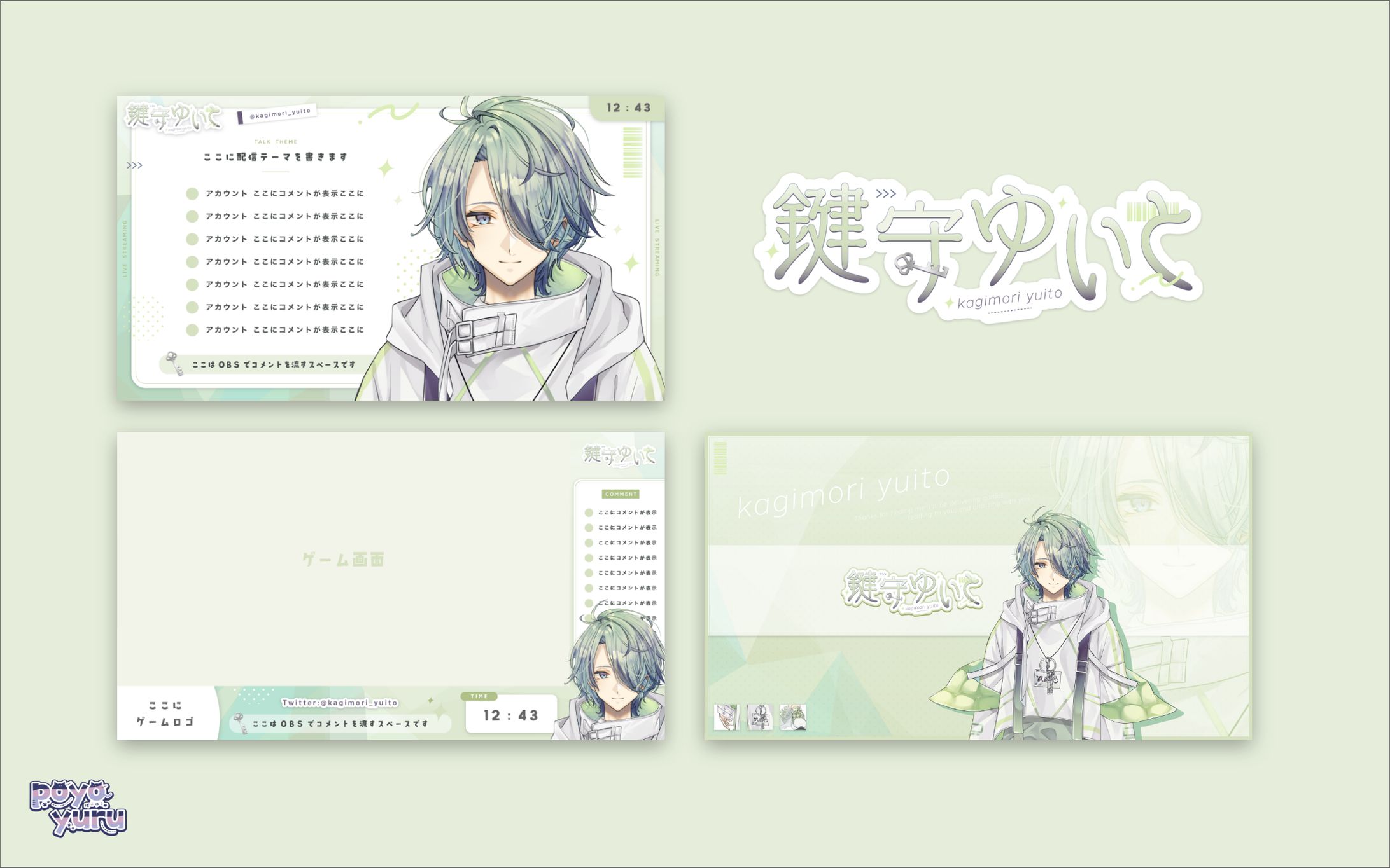 鍵守ゆいと ロゴ・オーバーレイ×2・チャンネルアート-1