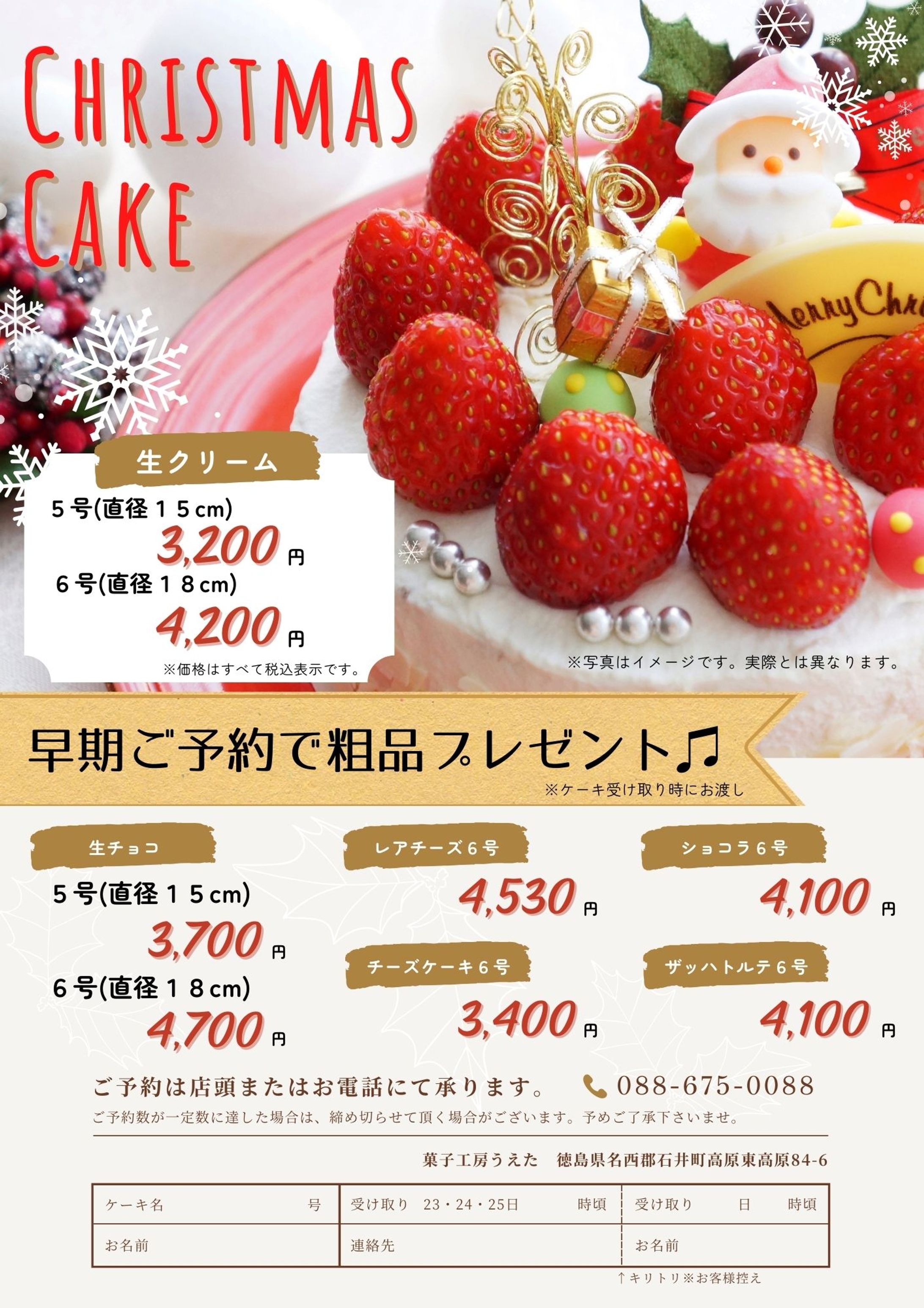 菓子工房うえた様クリスマスケーキ予約A4チラシ2-1
