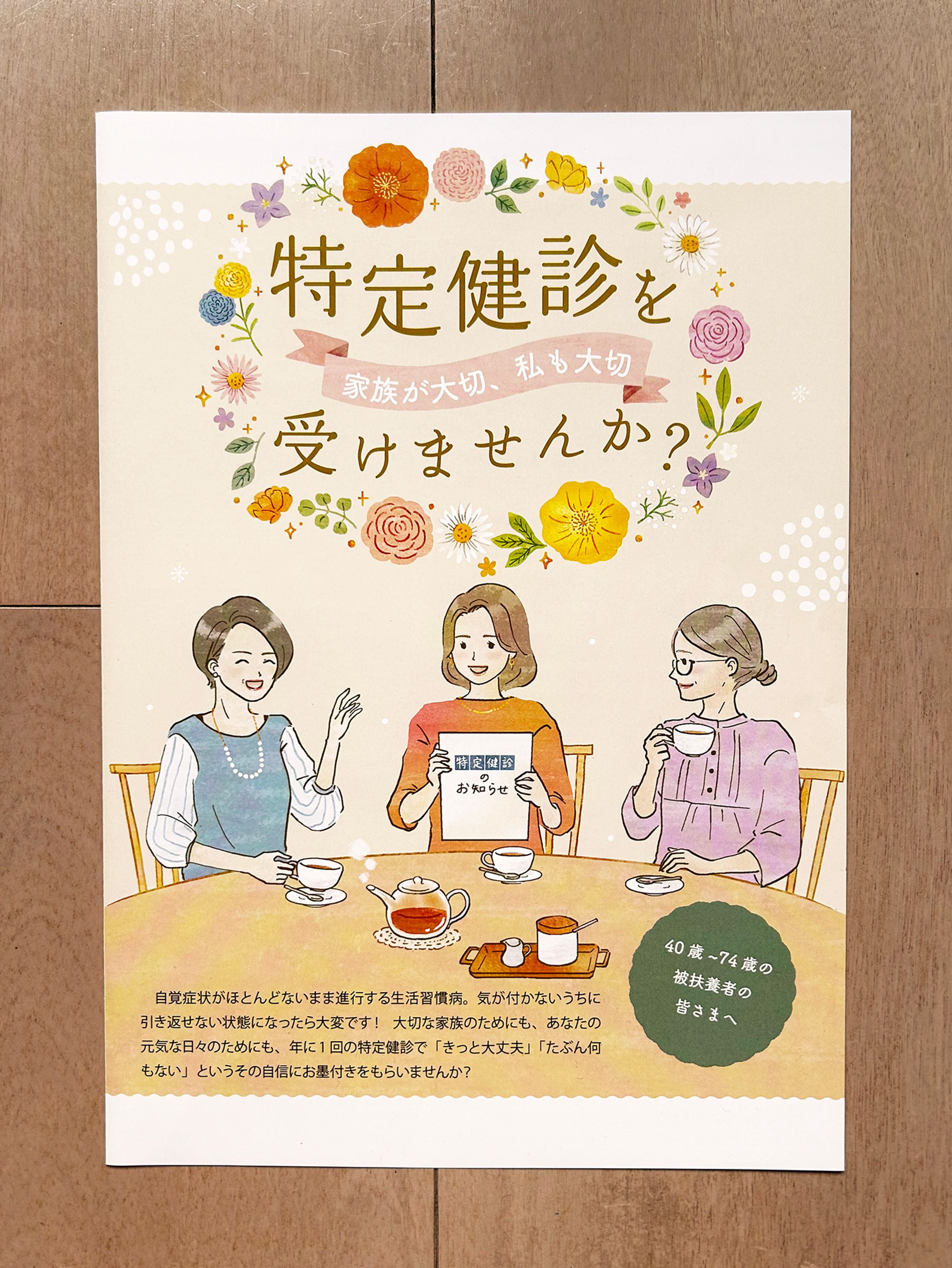 特定健診受診推奨リーフレット　表紙・中面イラスト-1