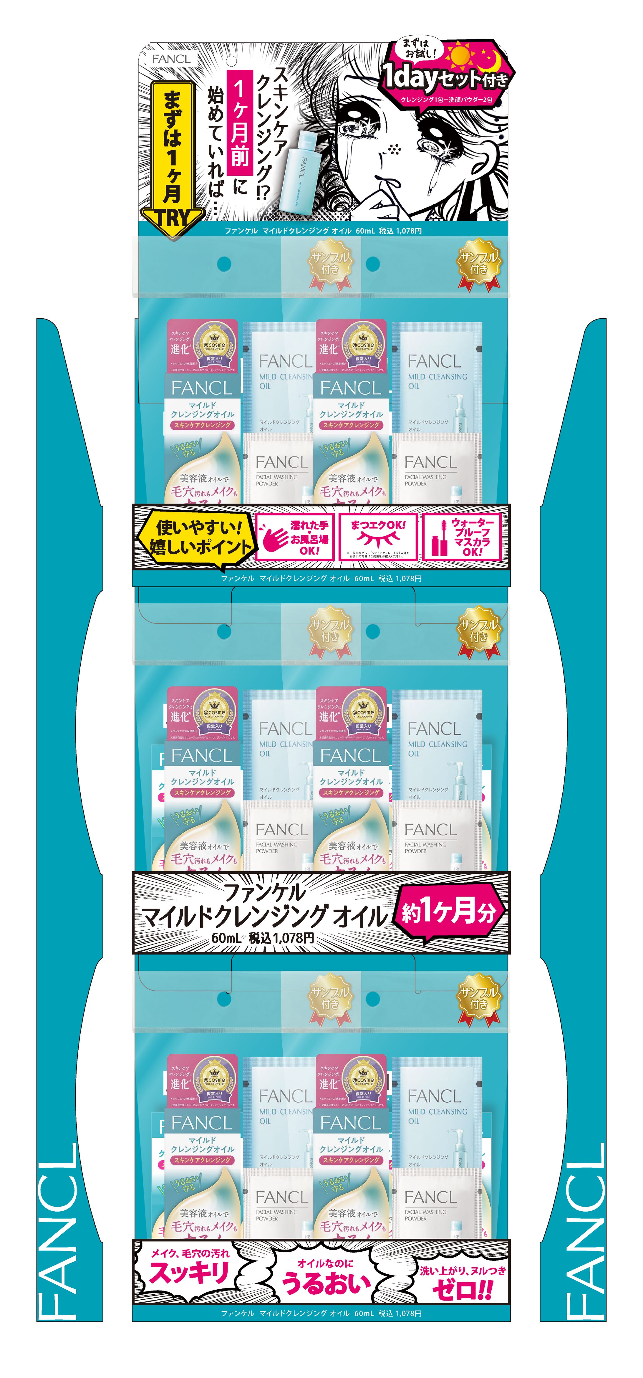 ファンケル 化粧品販促ツール②-1