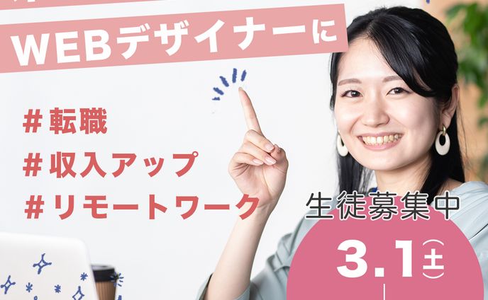 WEBスクールバナー