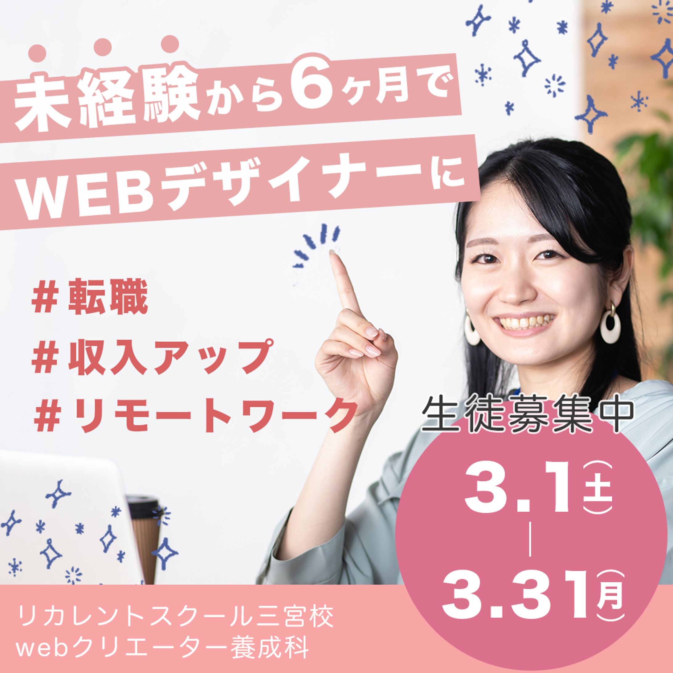 WEBスクールバナー-1