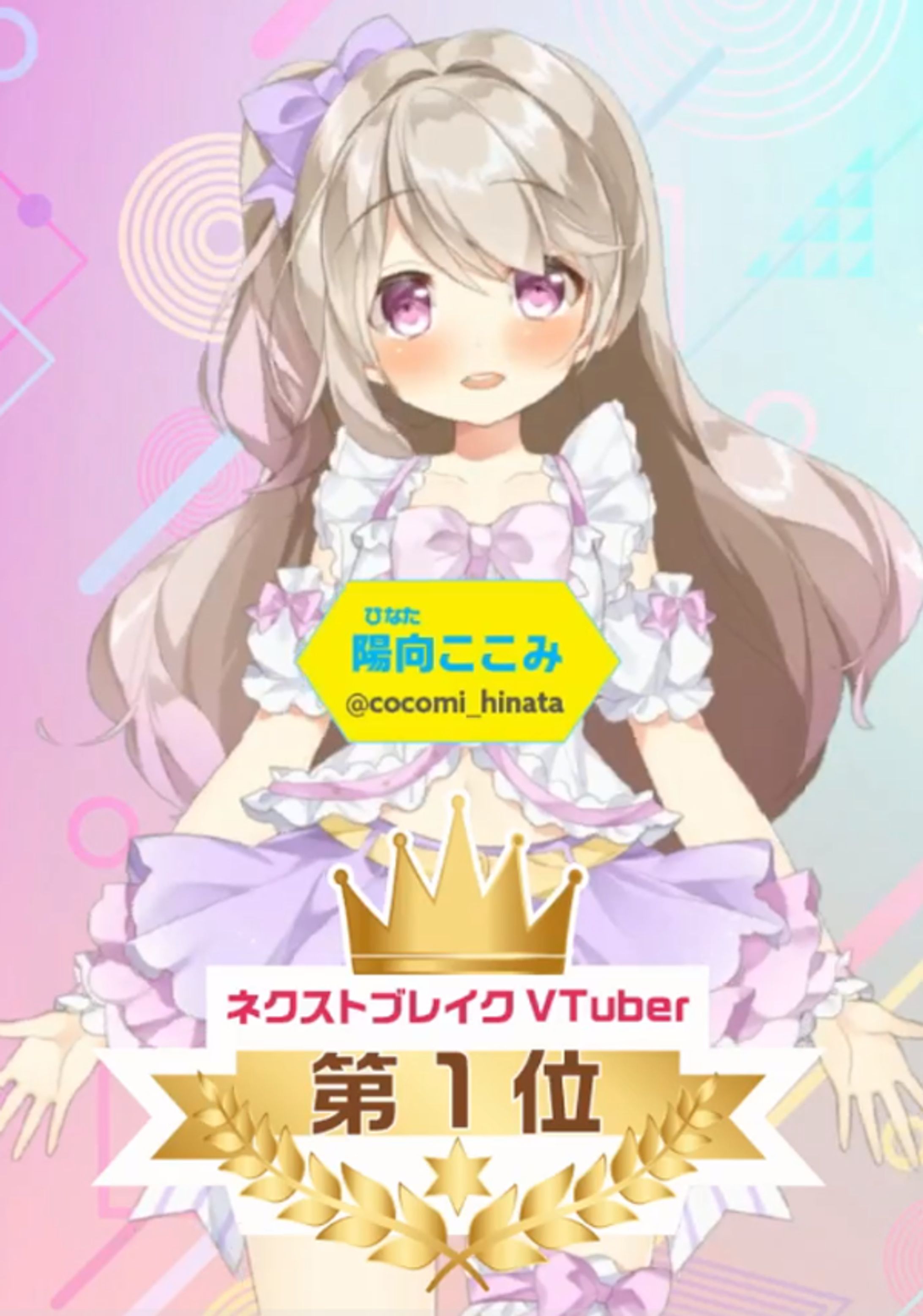 番組「ネクストブレイクVTuberを探せ！」優勝-1